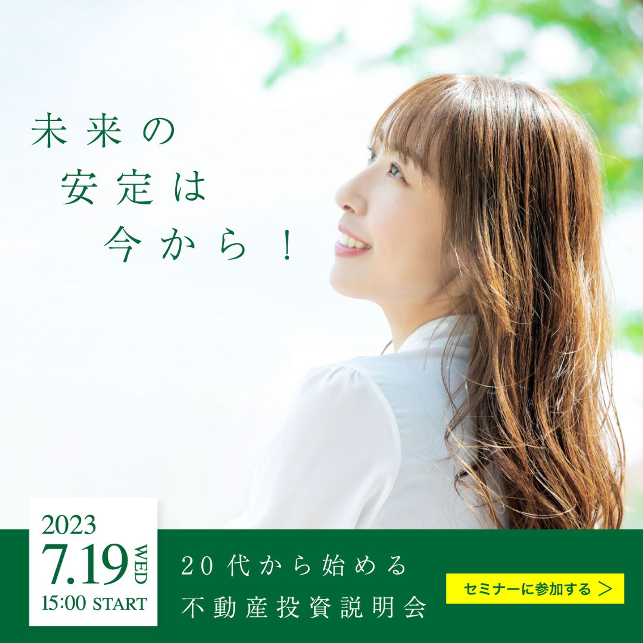 不動産投資セミナー説明会（自主制作）-1