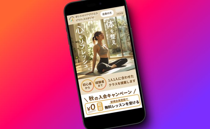 【自主制作】架空のピラティススタジオのファーストビュー