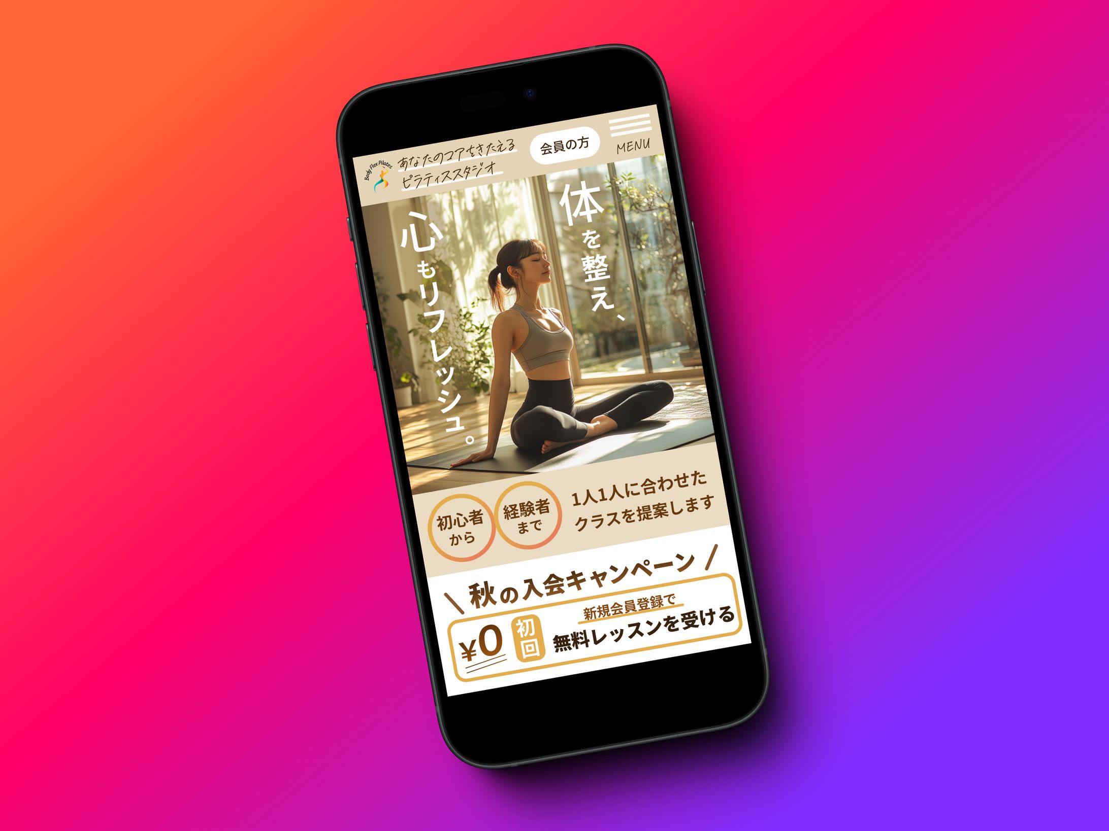 【自主制作】架空のピラティススタジオのファーストビュー-1