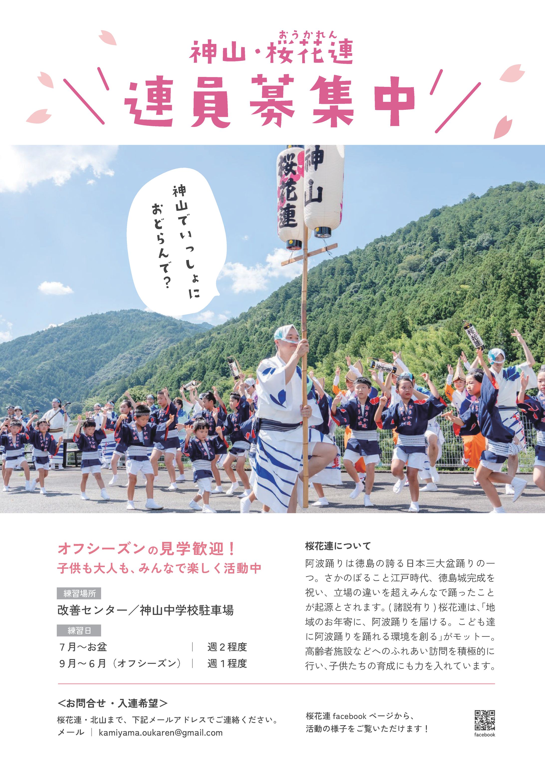 メンバー募集チラシ-1