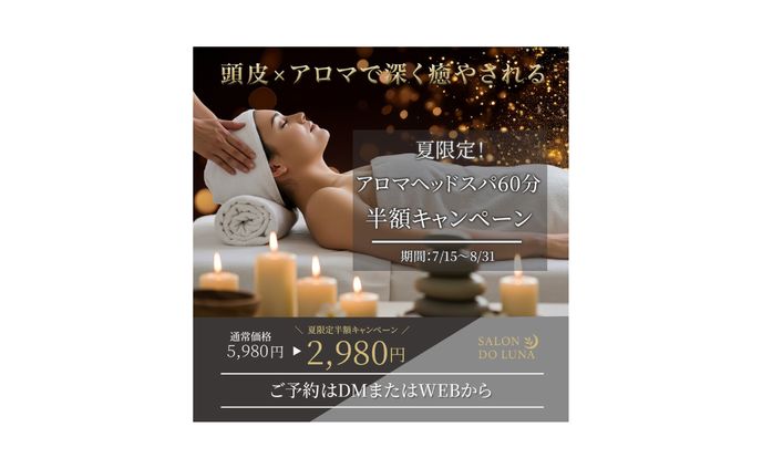 アロマヘッドスパ　バナー