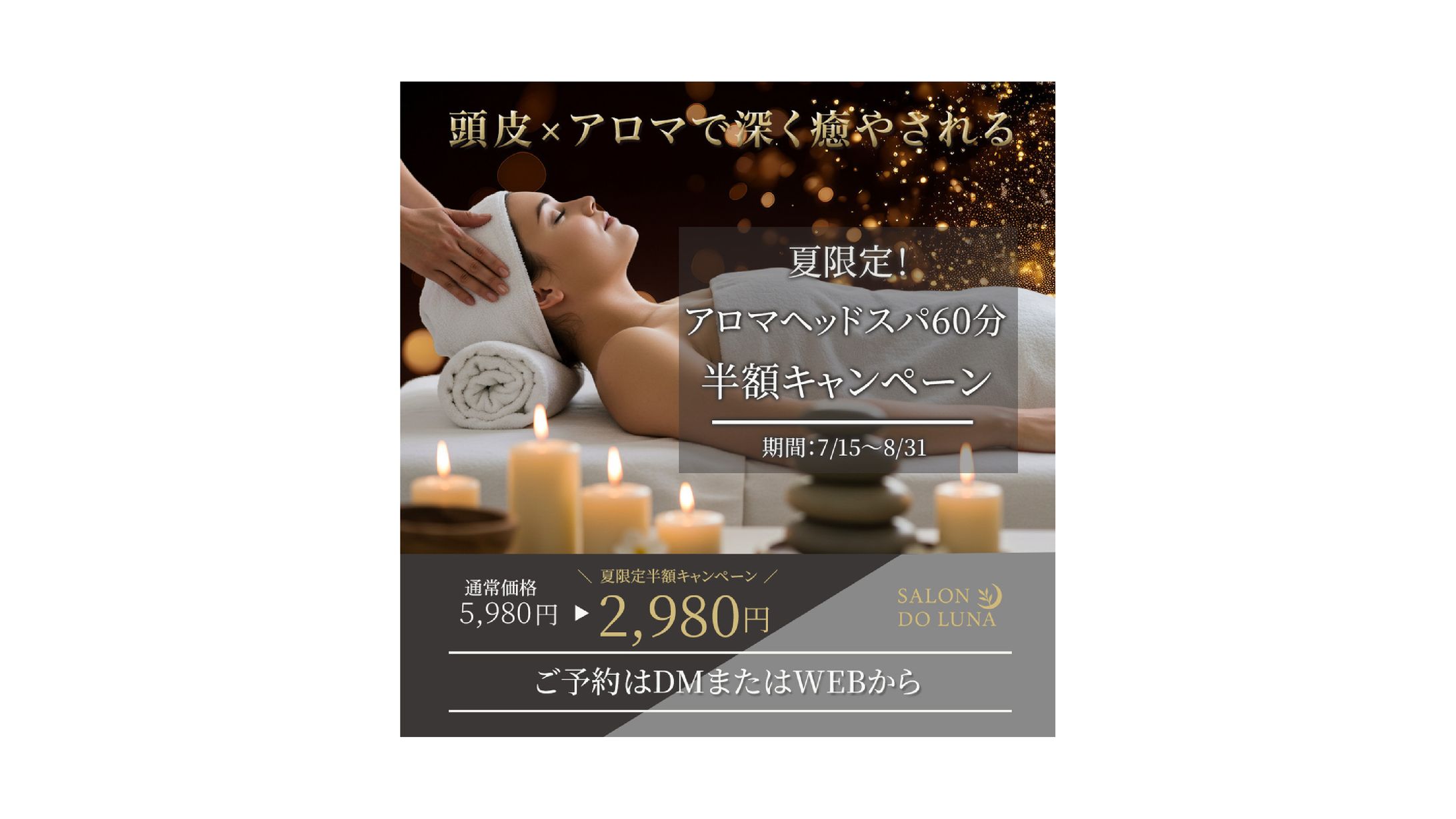 アロマヘッドスパ　バナー-1