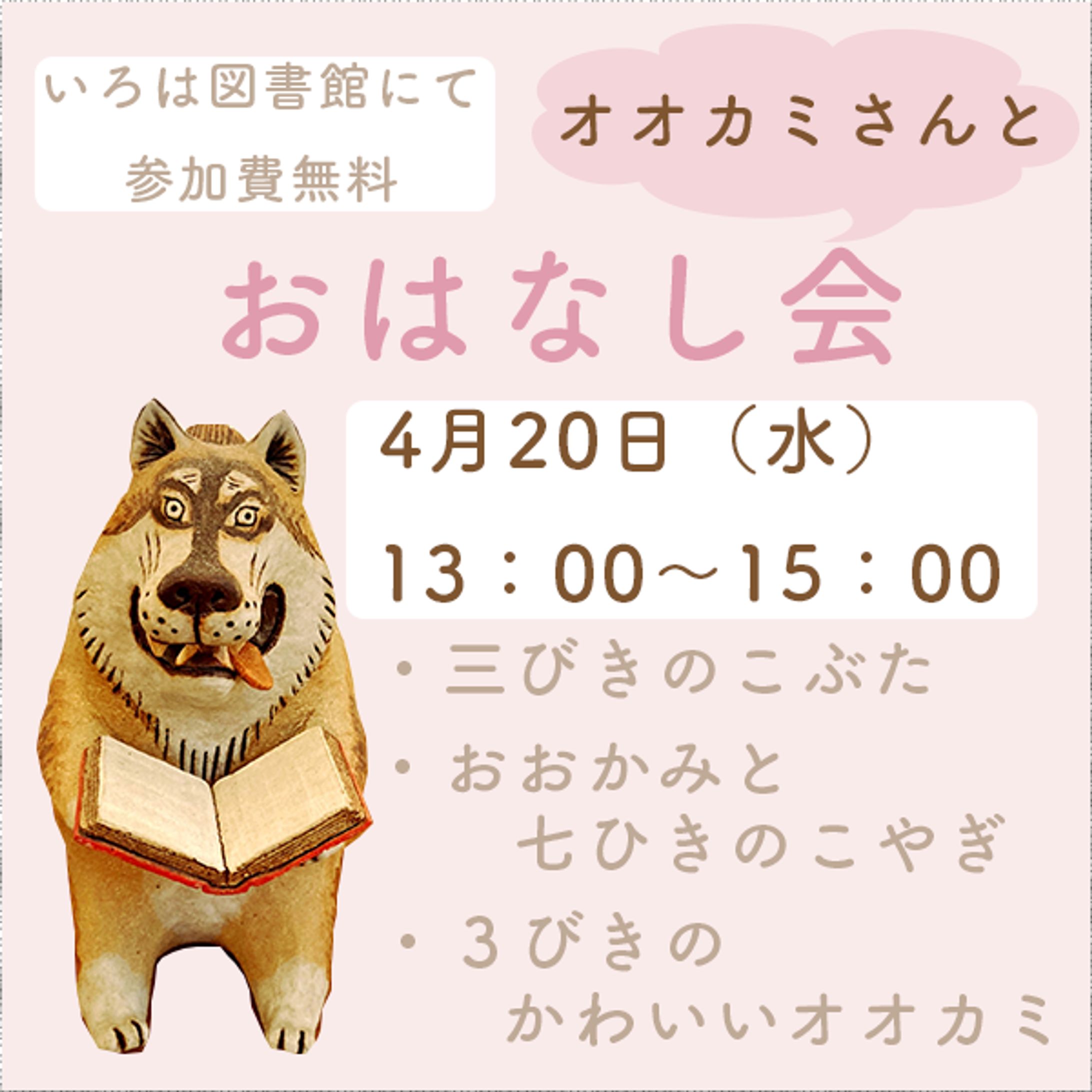 おはなし会のお知らせ-1
