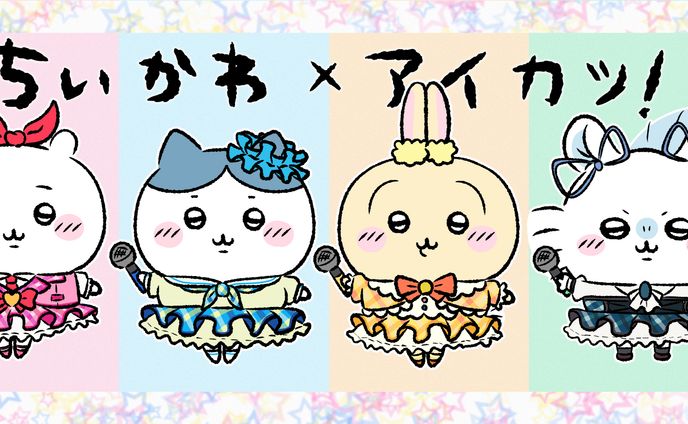 【カラーイラスト】ちいかわ×アイカツ