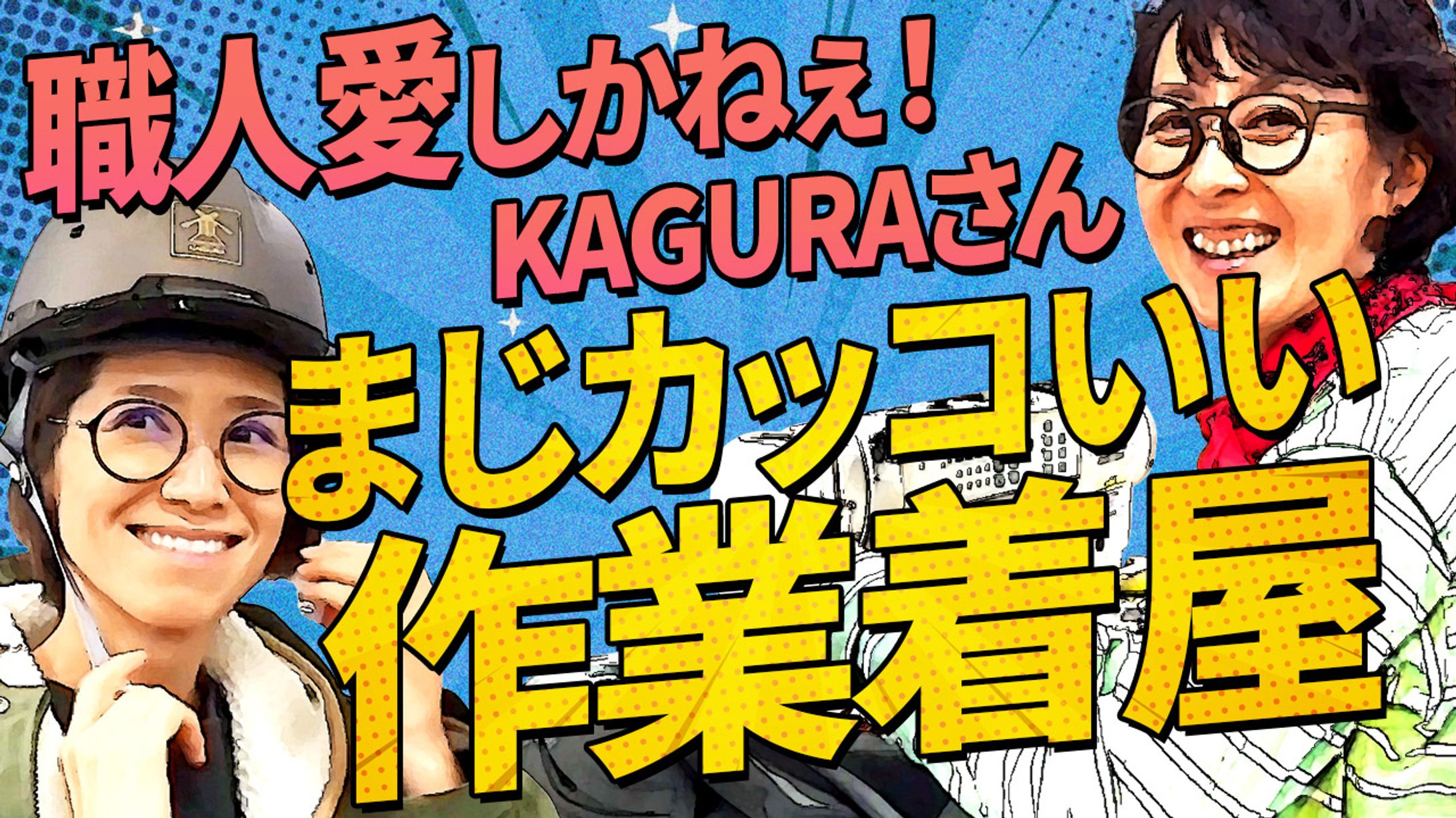 建設系YouTuberさまYouTubeサムネイル-1