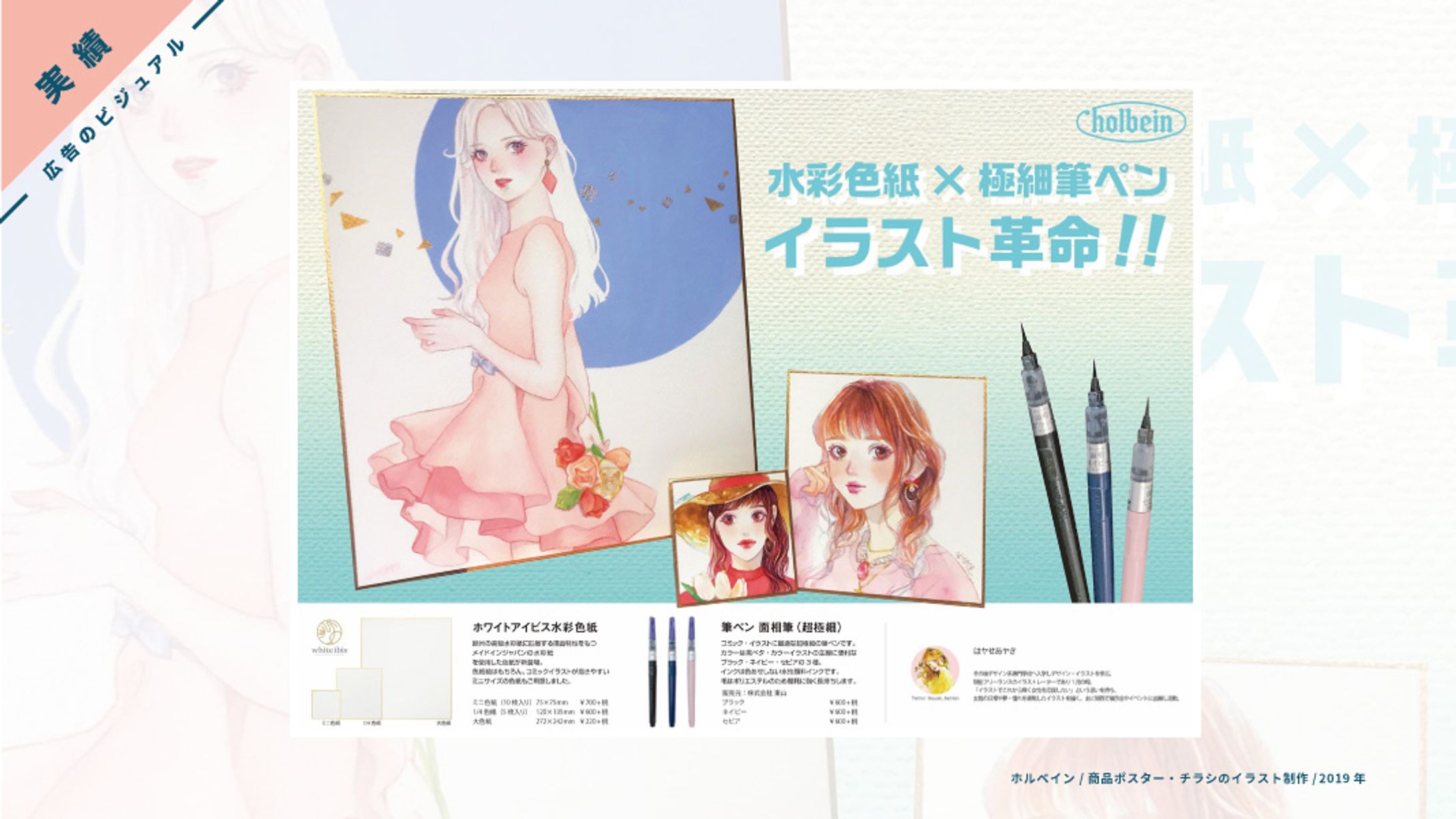 【実績】広告ビジュアル-1