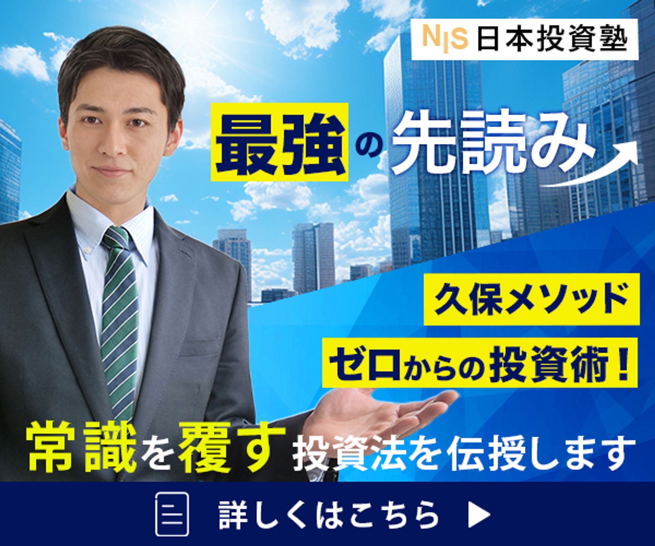 課題　バナー　投資塾-1