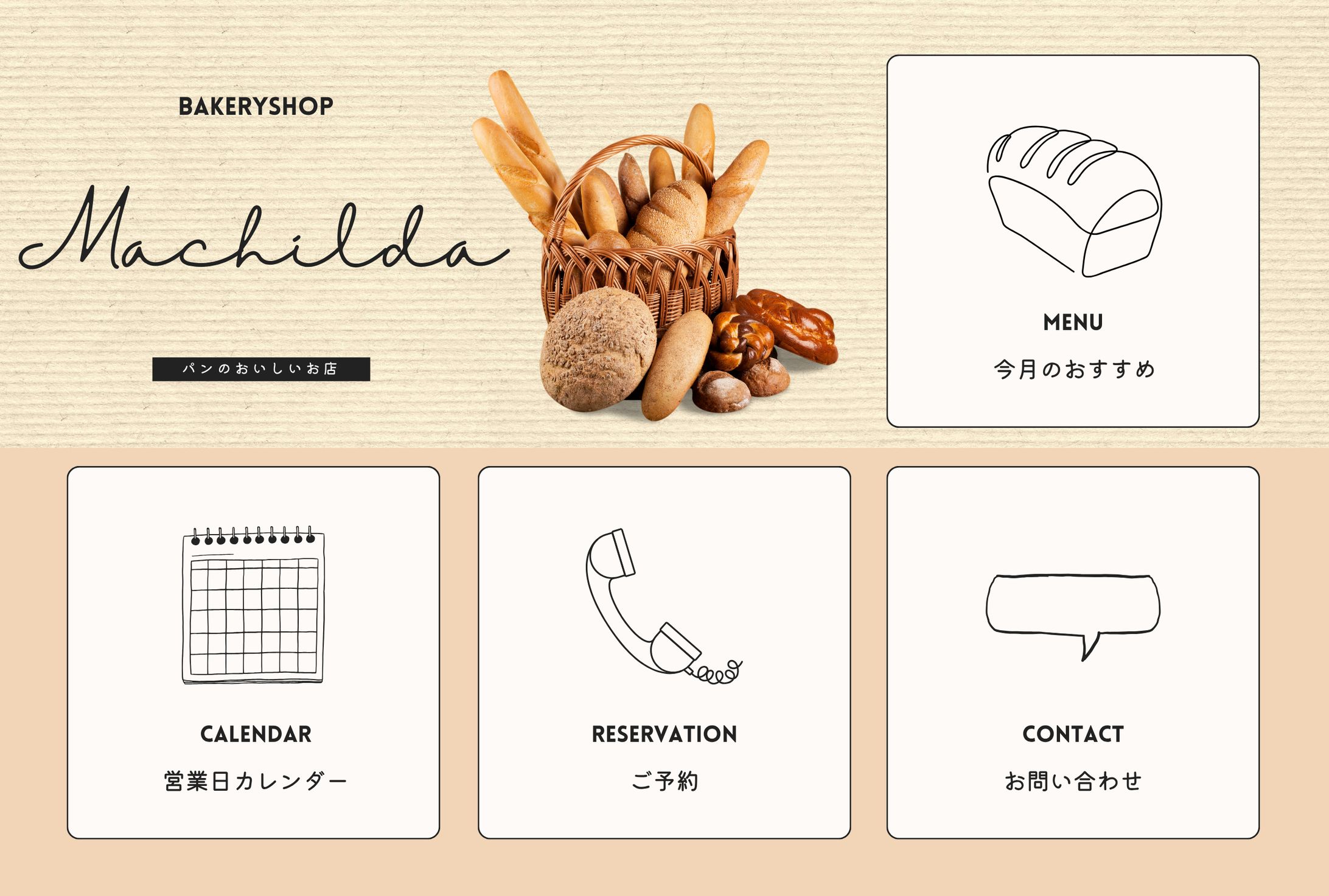 パン屋　リッチメニュー-1