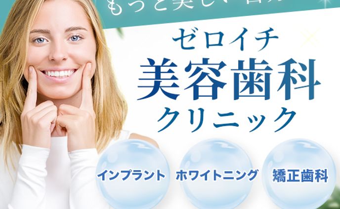 バナー：クリニック