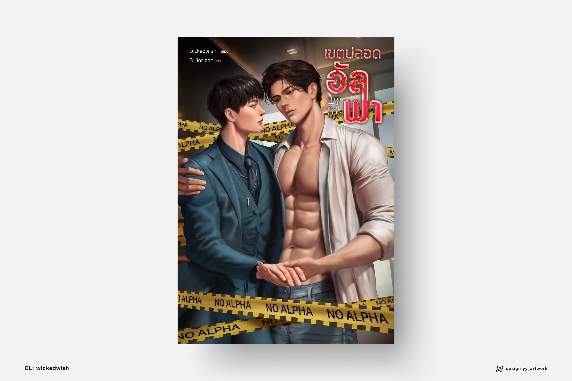 เขตปลอดอัลฟ่า alpha unavailable-1