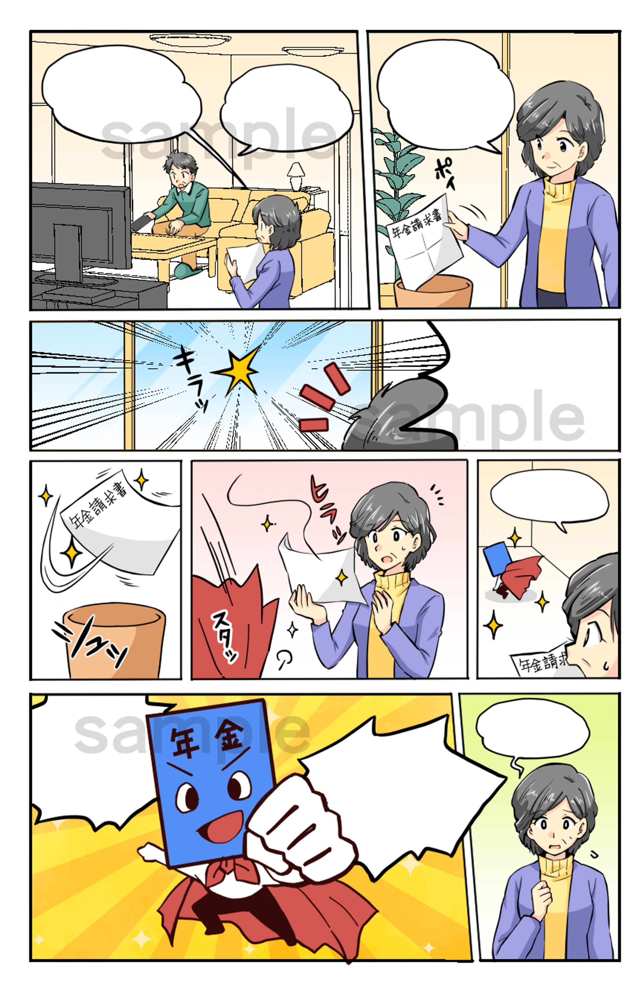 【仕事実績】年金制度を説明する広告漫画を制作しました-1