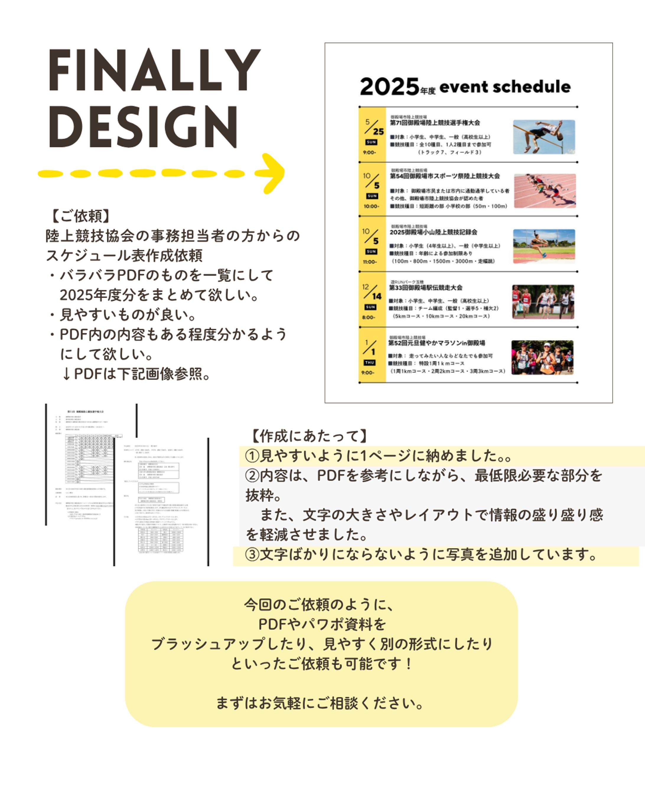 年間スケジュール表のデザイン化-1