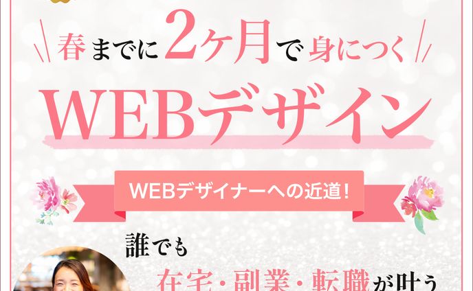 バナー：デザインスクール
