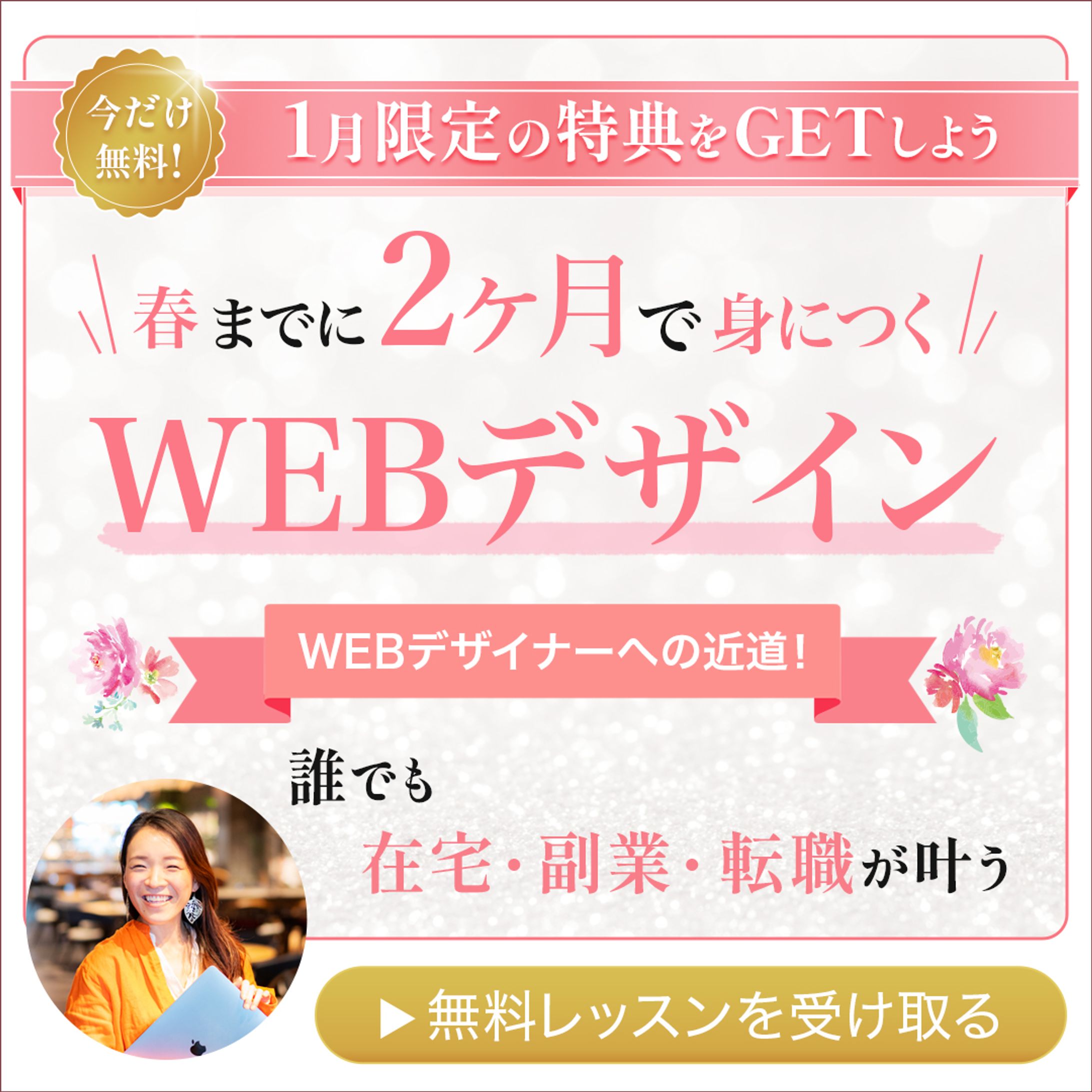 バナー：デザインスクール-1