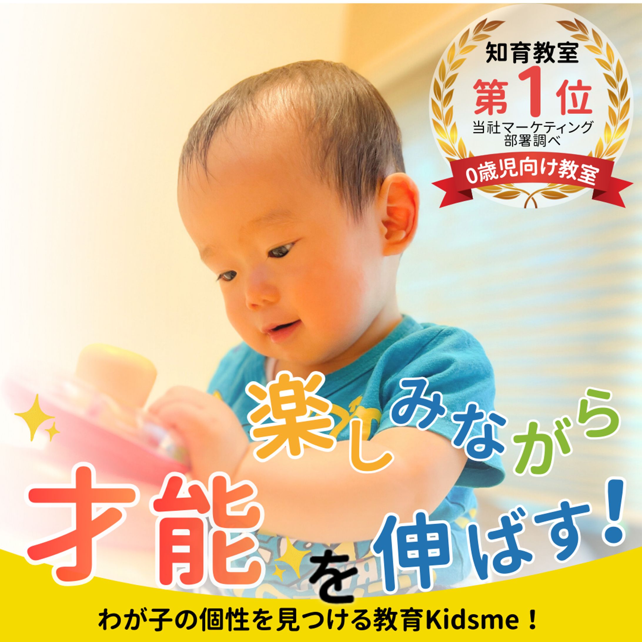 知育教室 バナー広告画像-1