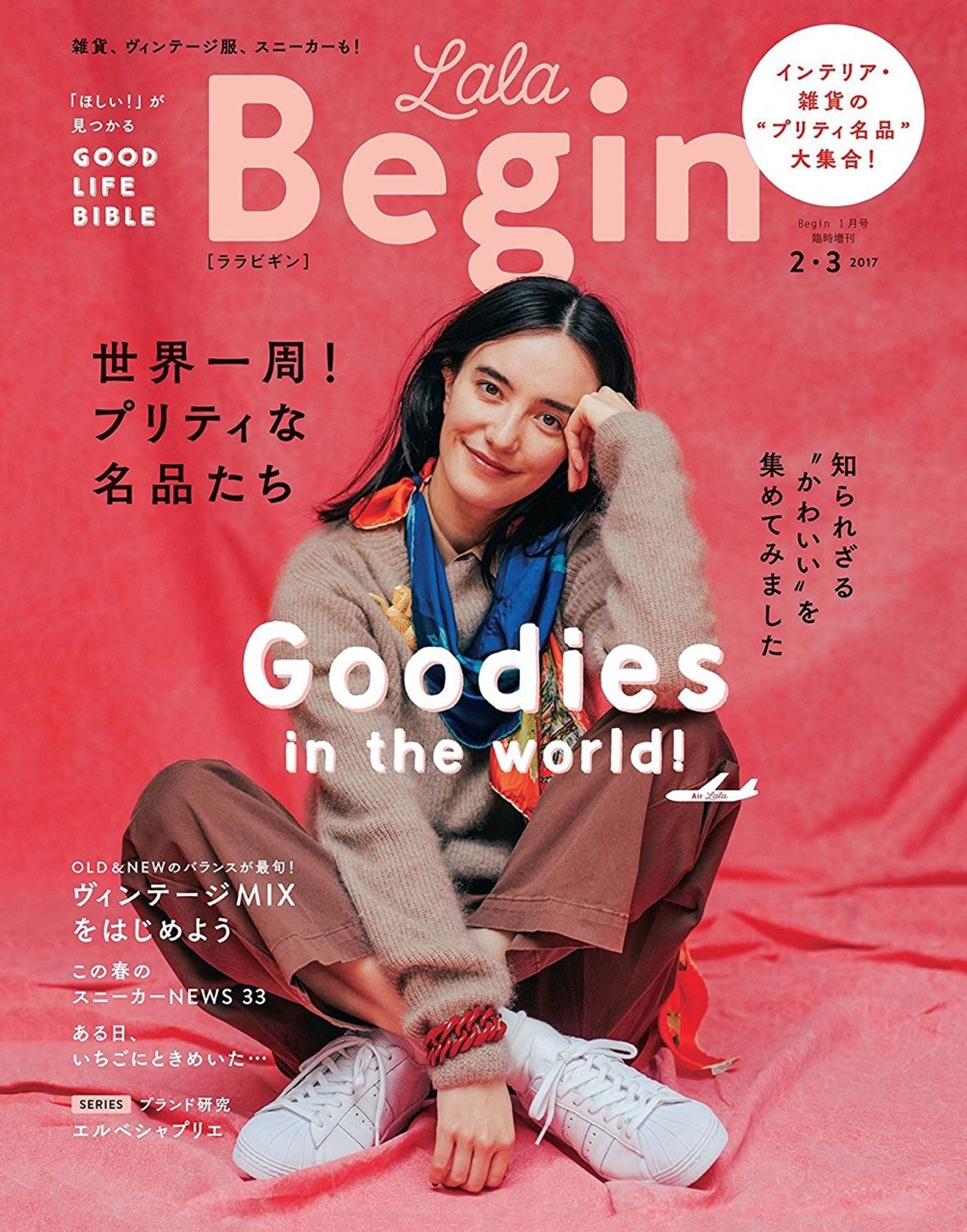 LalaBegin 2017 2.3月号  巻頭 Goodies in the world!特集-1