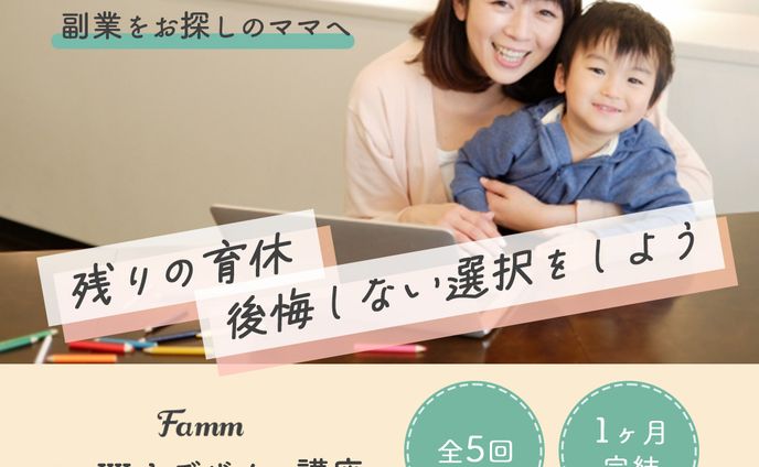 Famm様広告用バナー