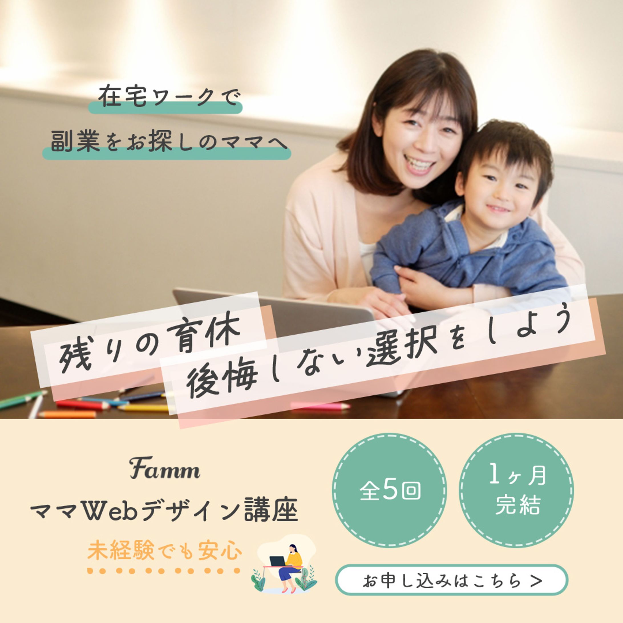 Famm様広告用バナー-1