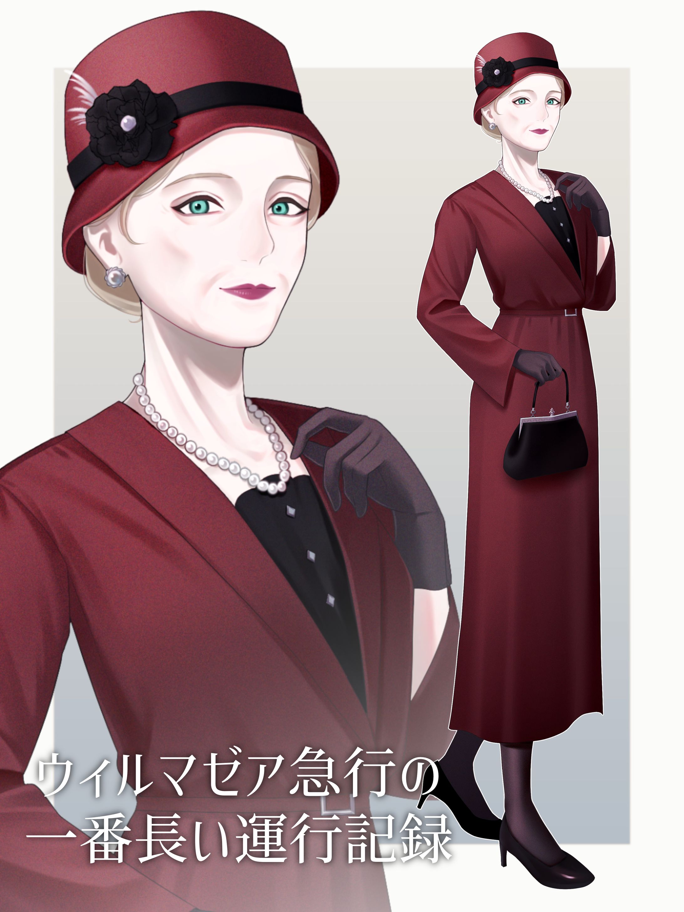 CoC「ウィルマゼア急行の一番長い運行記録」-1