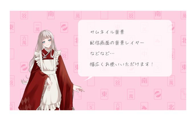 背景素材【麻雀牌】