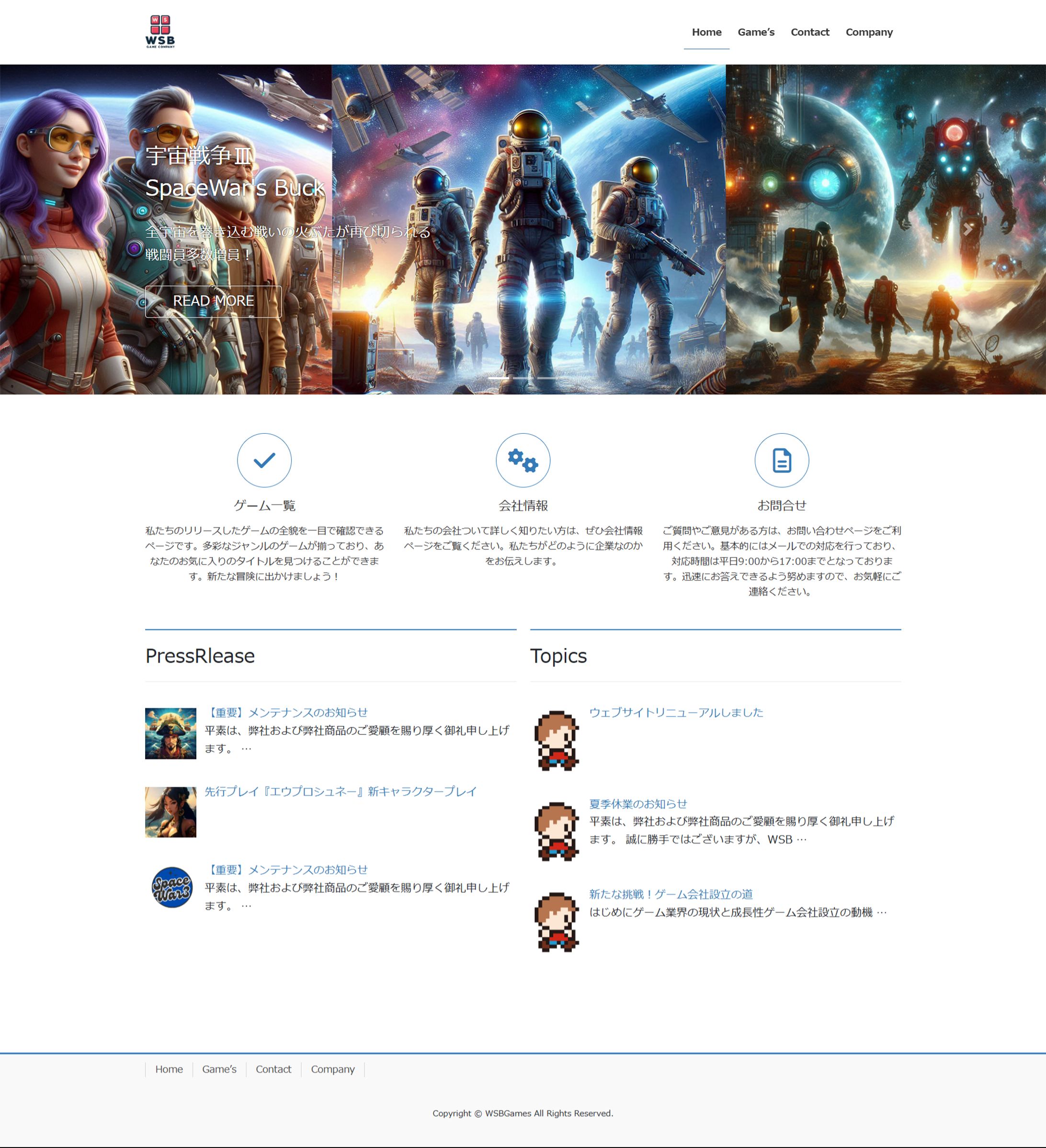 【架空】WSBGames　ホームページ-1