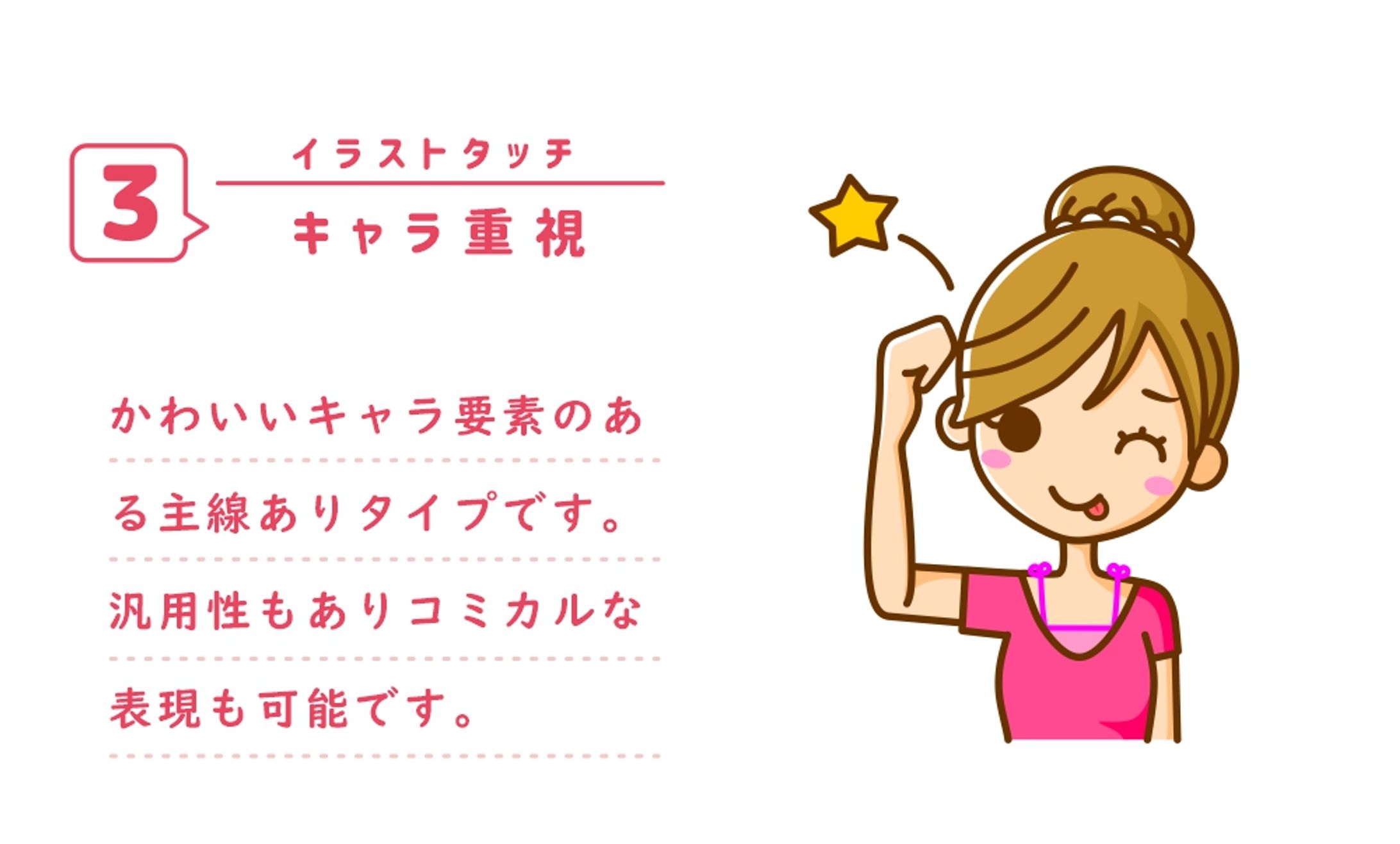 イラストタッチ③-1