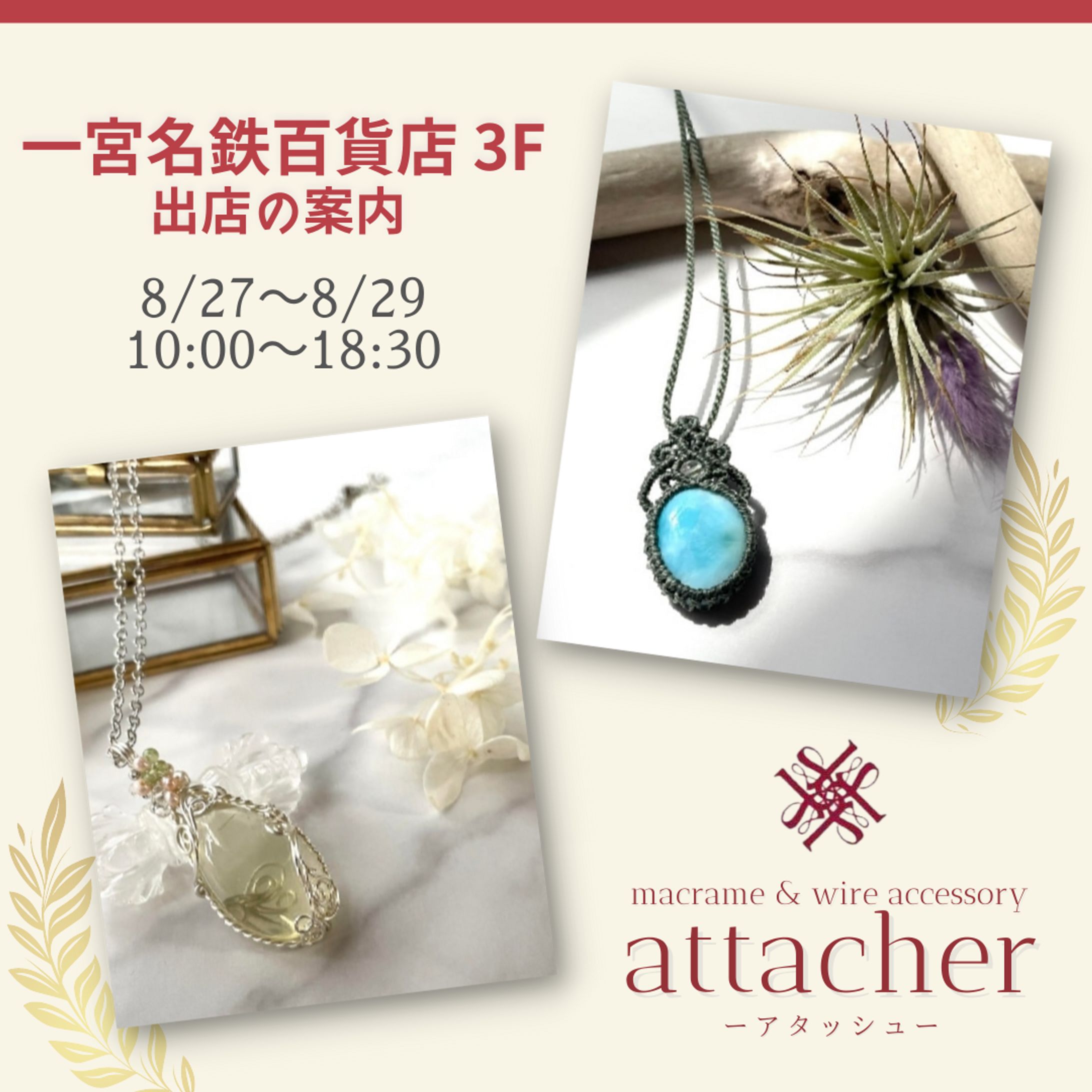 アクセサリー作家／新商品販促／FB用バナー-1