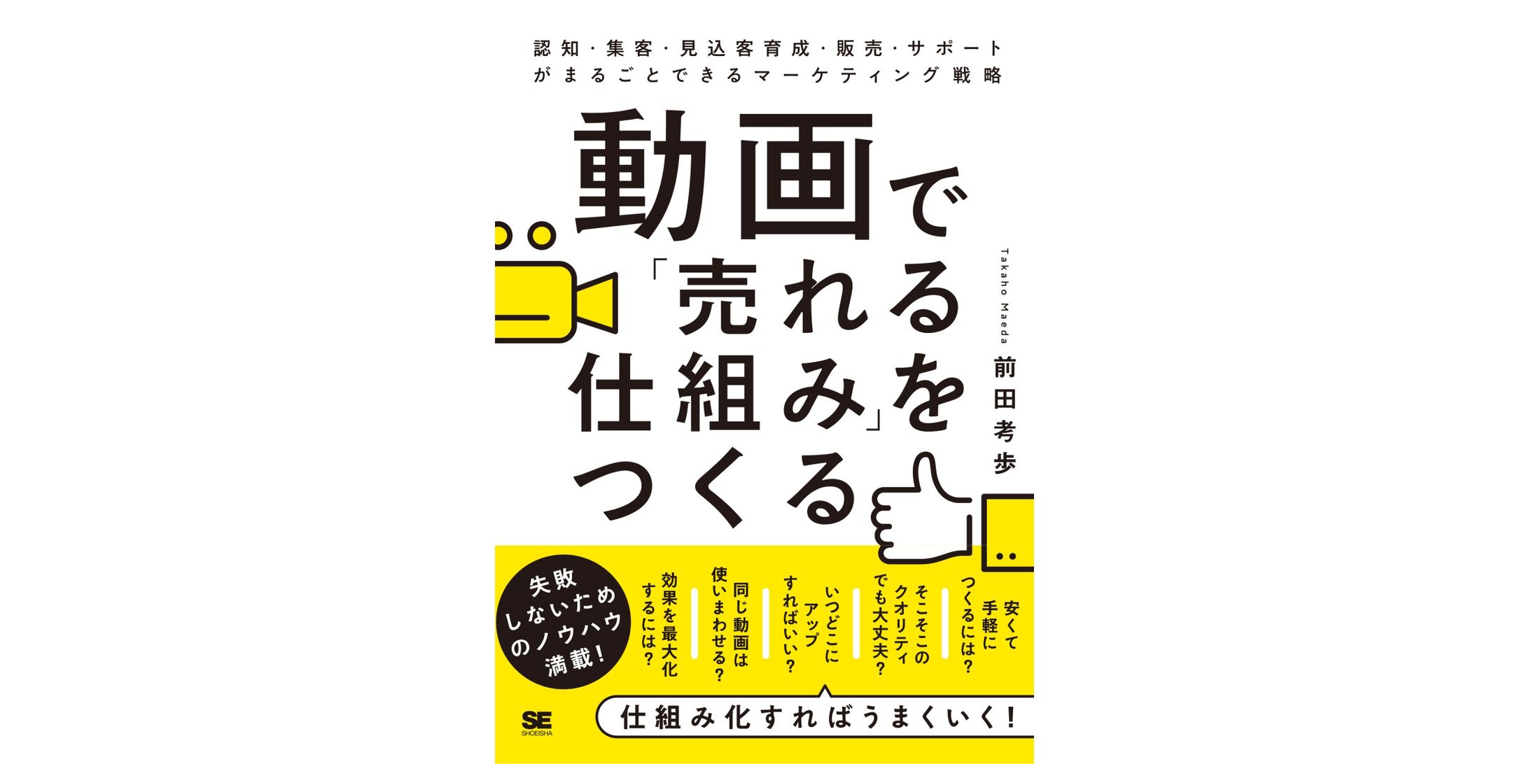 動画で「売れる仕組み」をつくる-1
