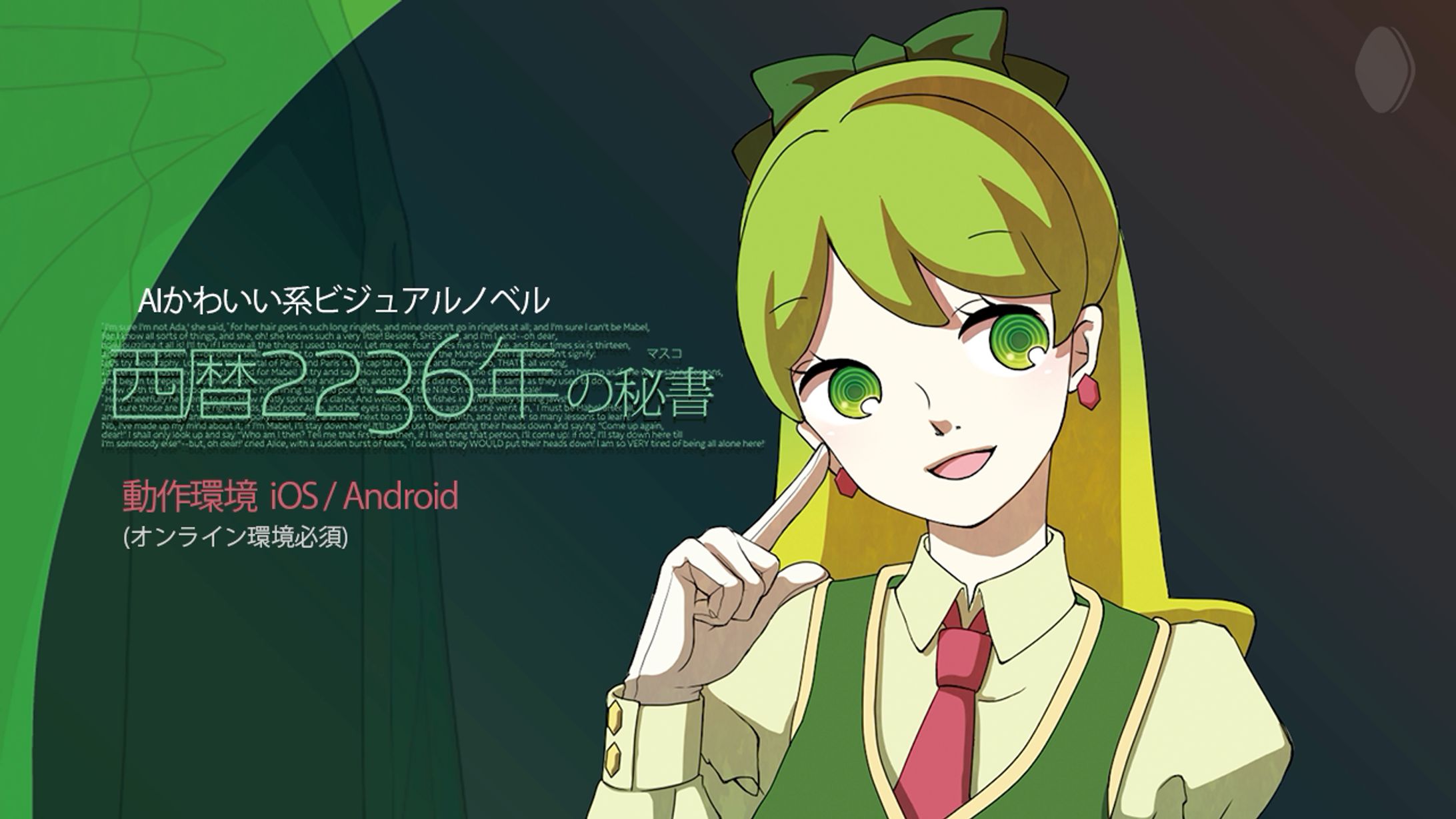 西暦2236年の秘書-1