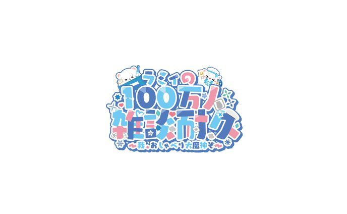 ホロライブ、歌詞提供作品