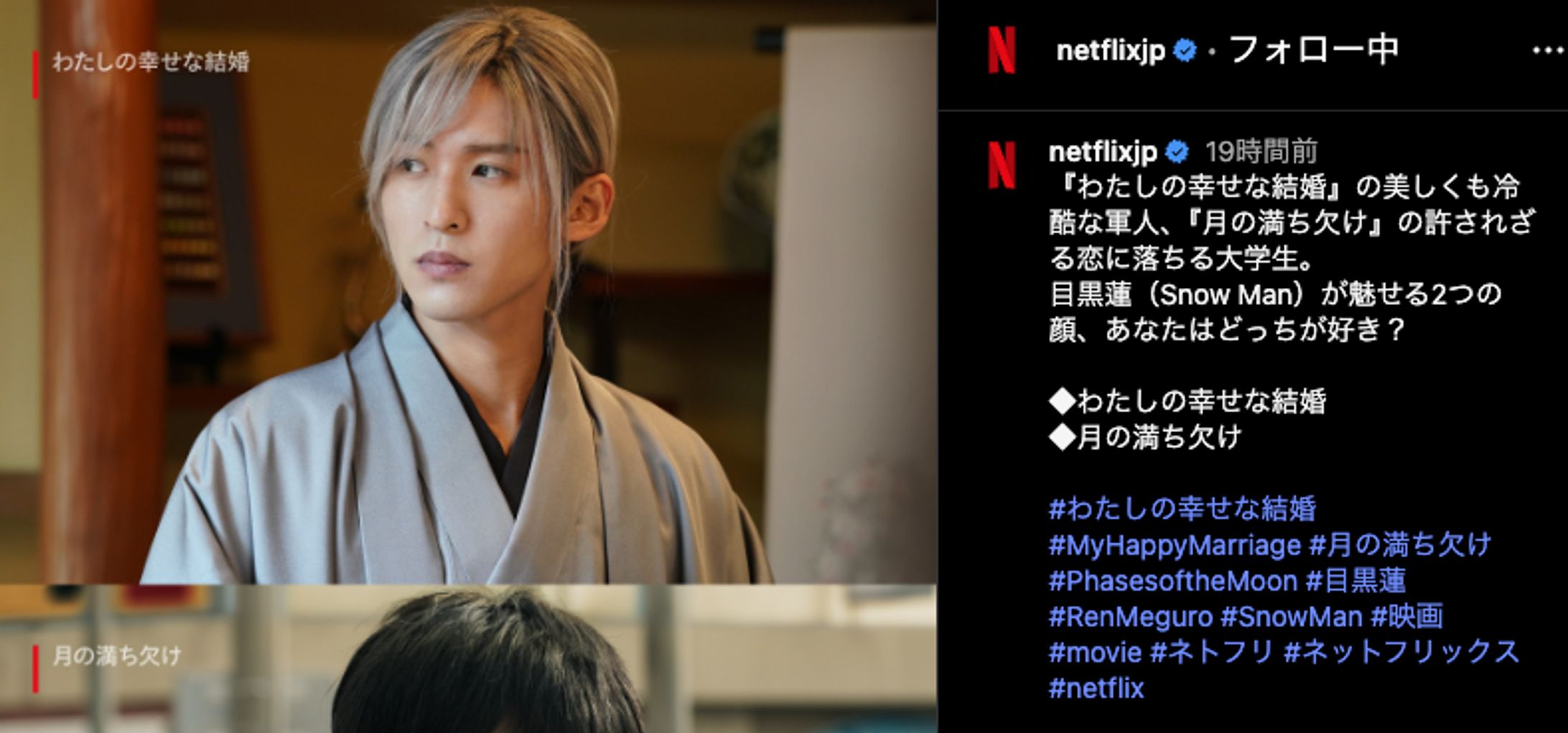 Netflix Japan 目黒蓮（Snow Man）が魅せる2つの顔企画-1