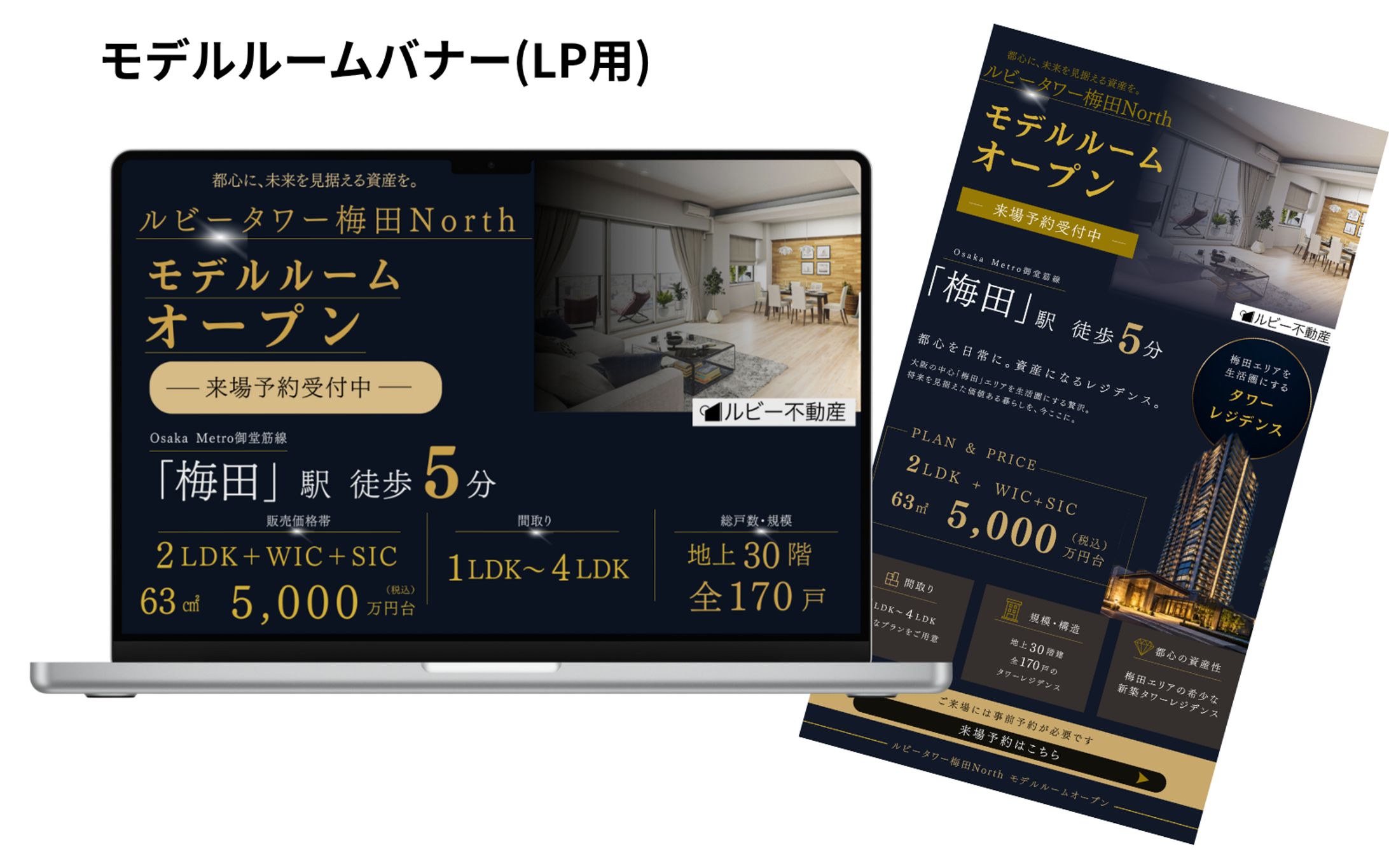 【HerTech架空案件】分譲マンションのモデルルームオープン告知-1