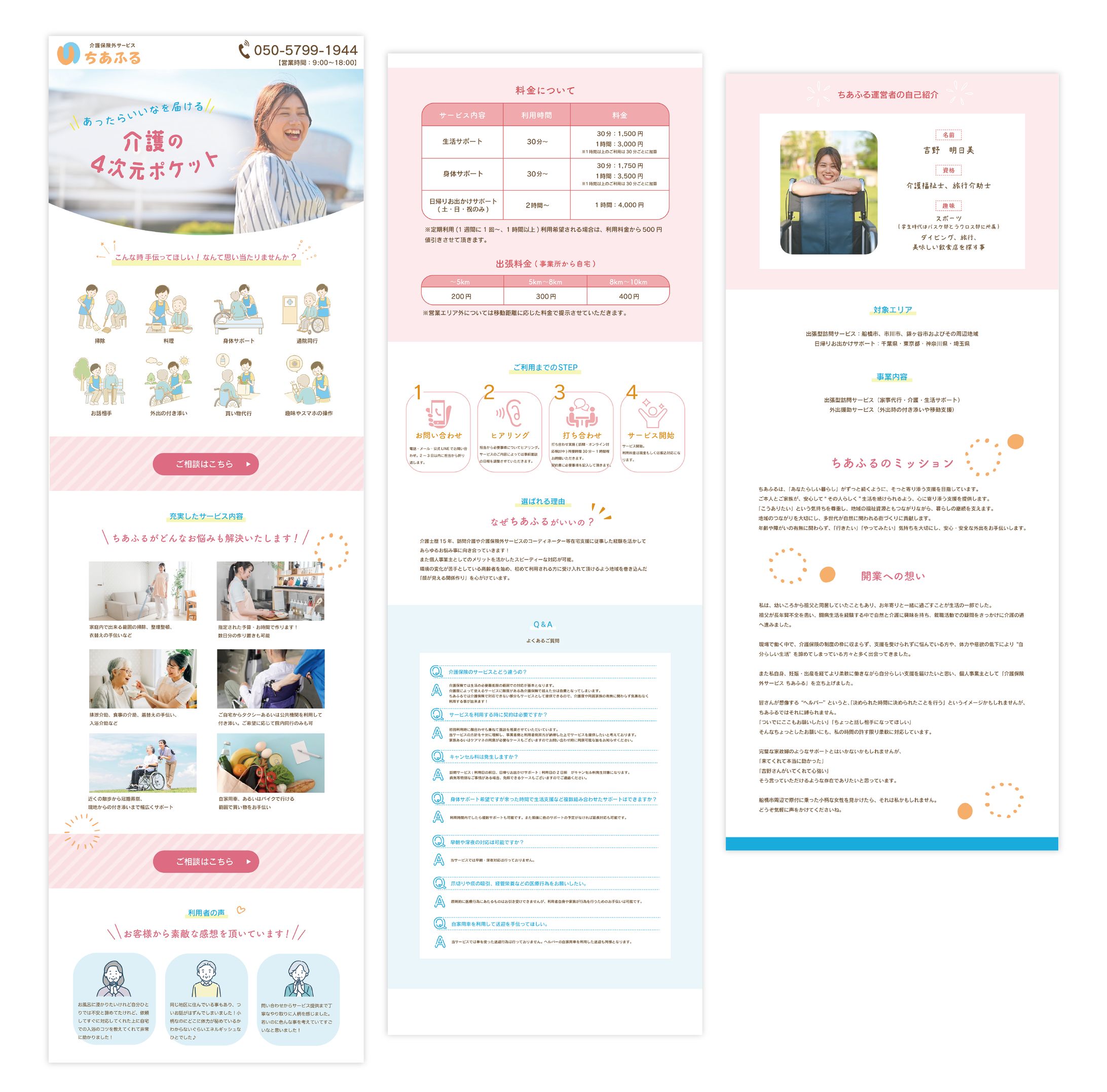 介護サービスLP-1