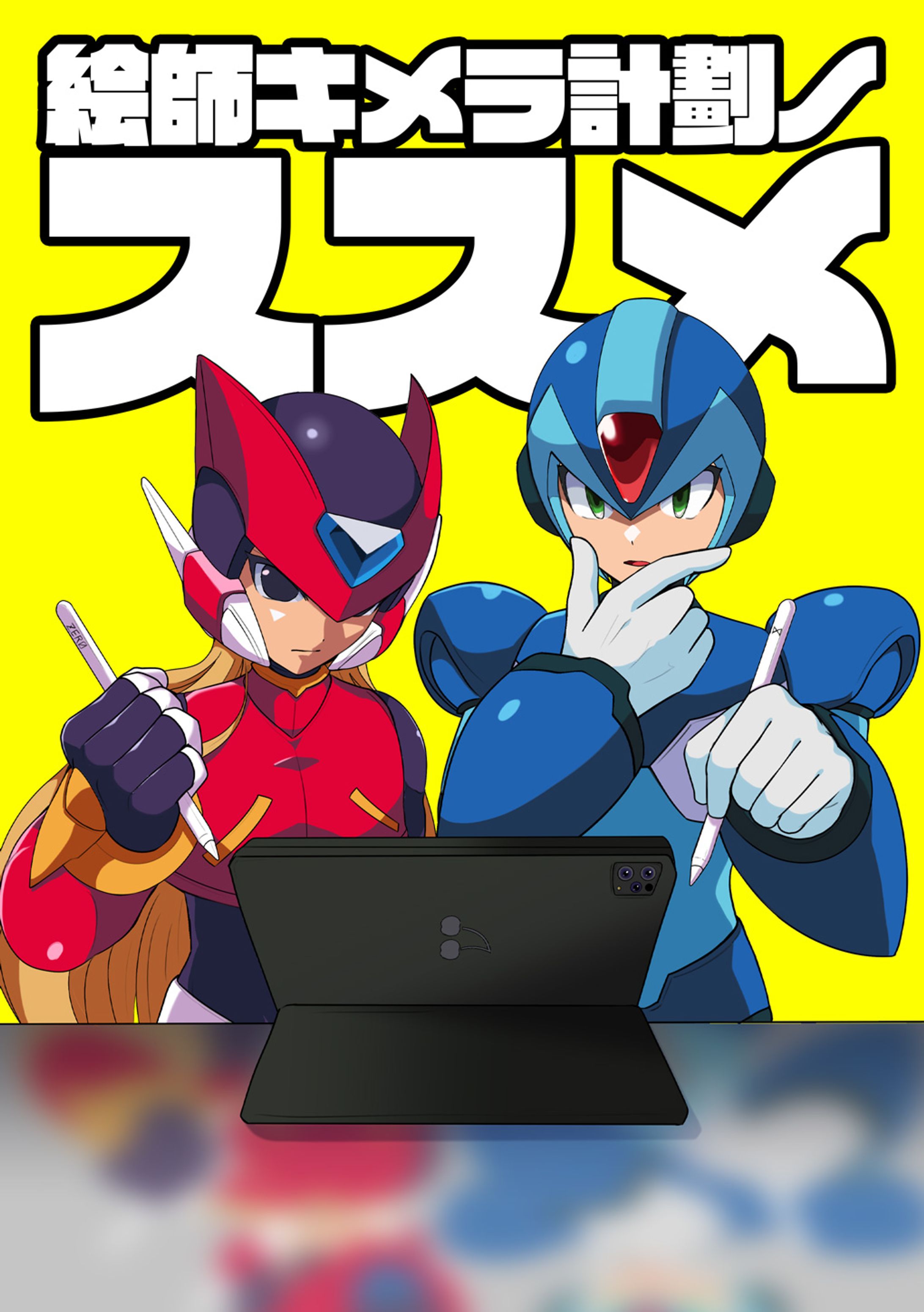 【同人誌】絵師キメラ計劃ノススメ-1