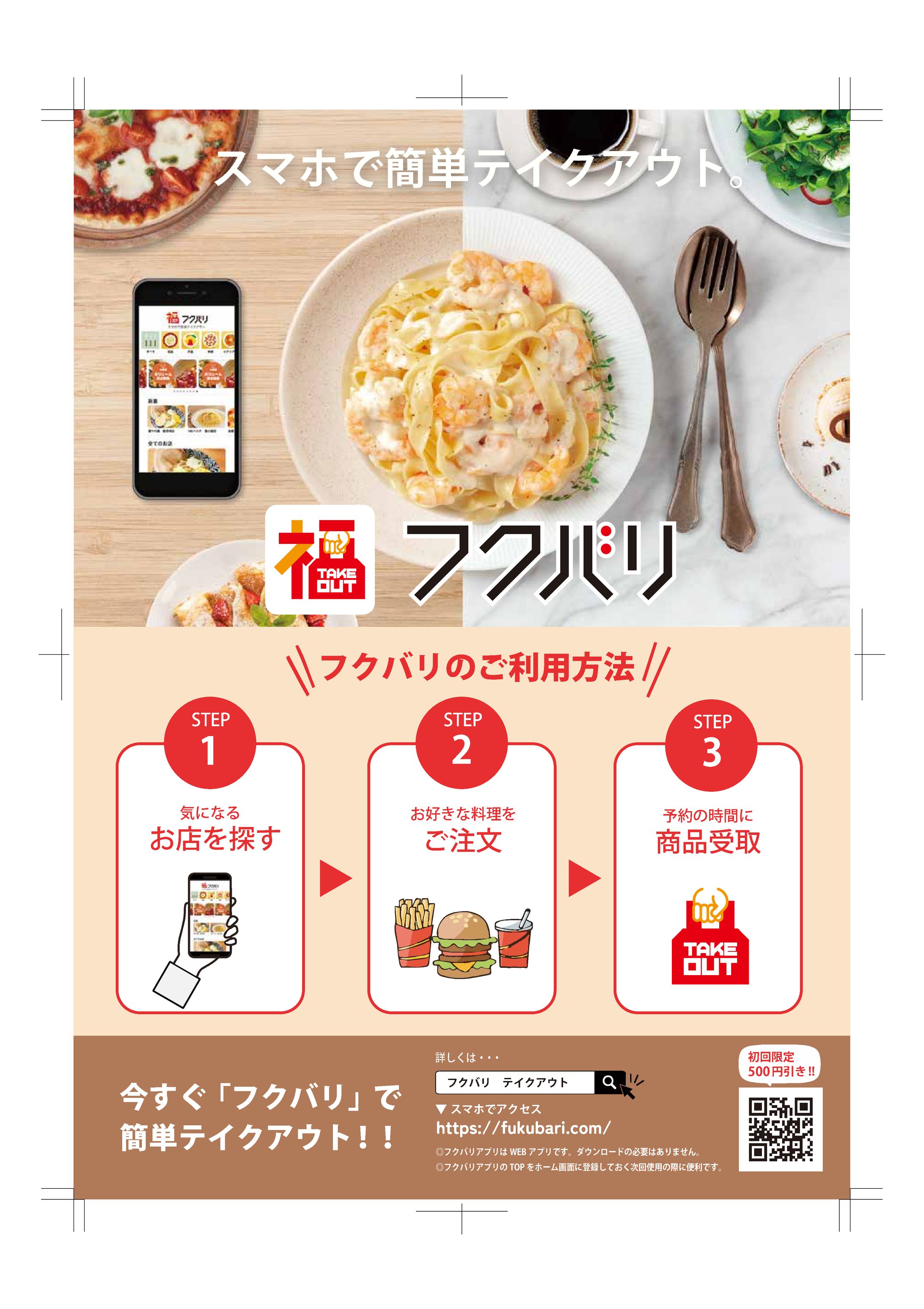 【課題制作】フクバリのチラシ　別バリエーションの作成-1