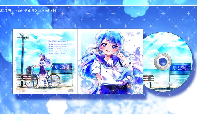Twinfield様_夏に透明EP_ジャケットデザイン