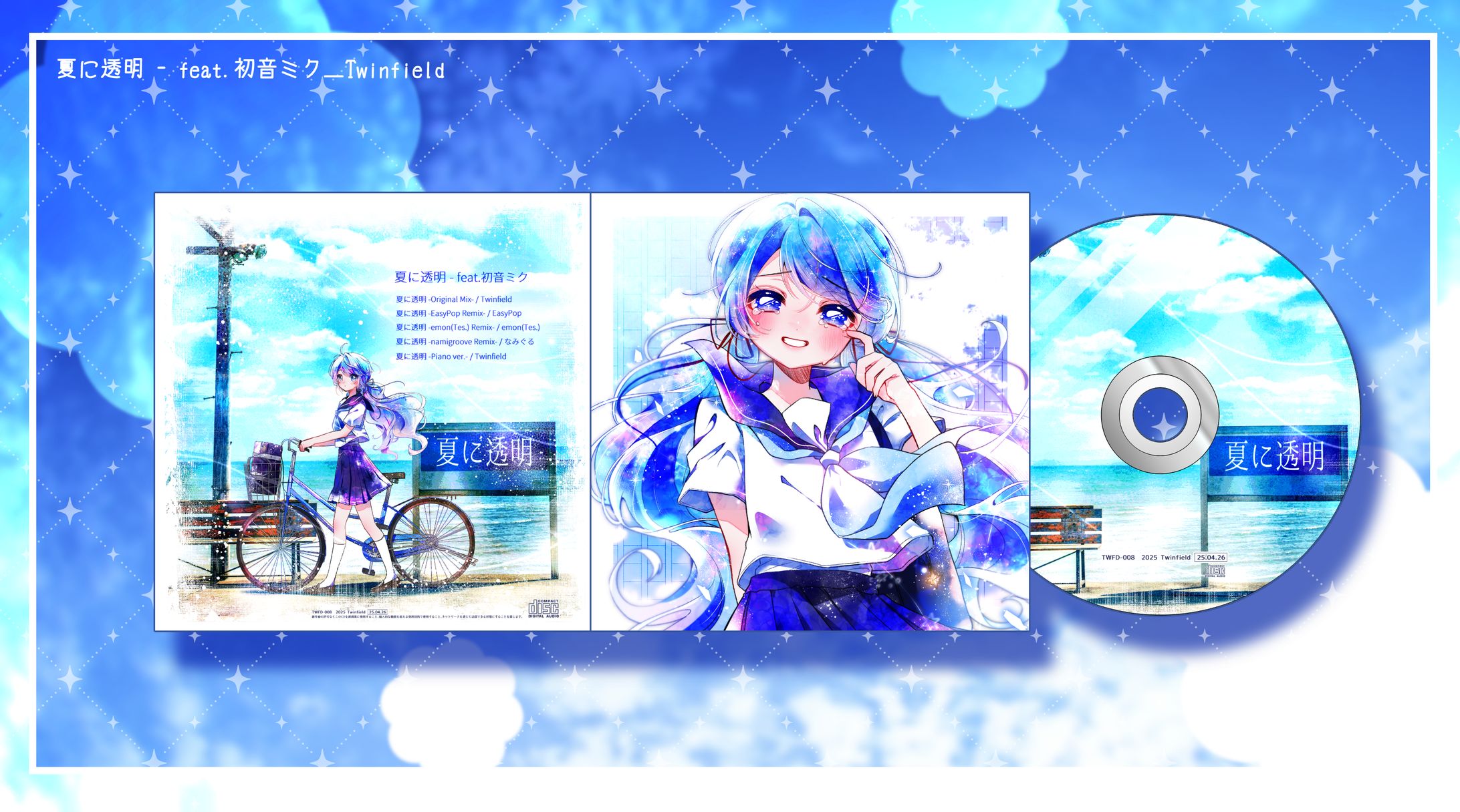 Twinfield様_夏に透明EP_ジャケットデザイン-1