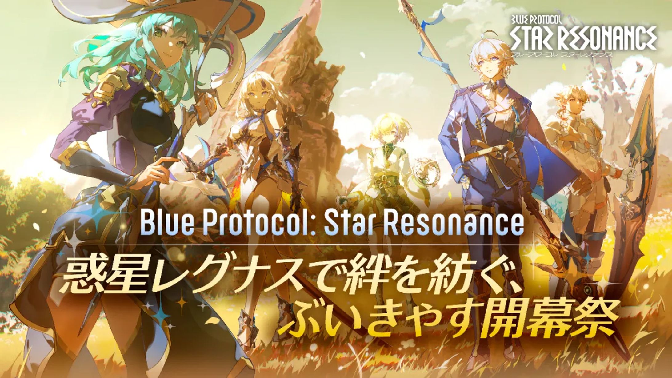 【PR】『ブループロトコル:スターレゾナンス』ぶいきゃす開幕祭(2025年12月)-1