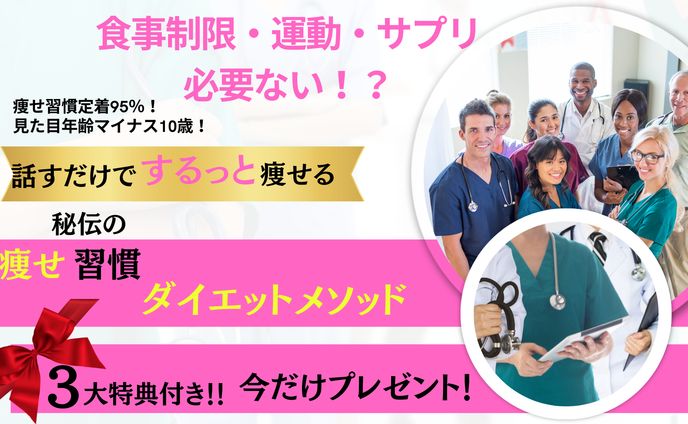 ダイエット方法　ウェブサイト用ファーストビュー