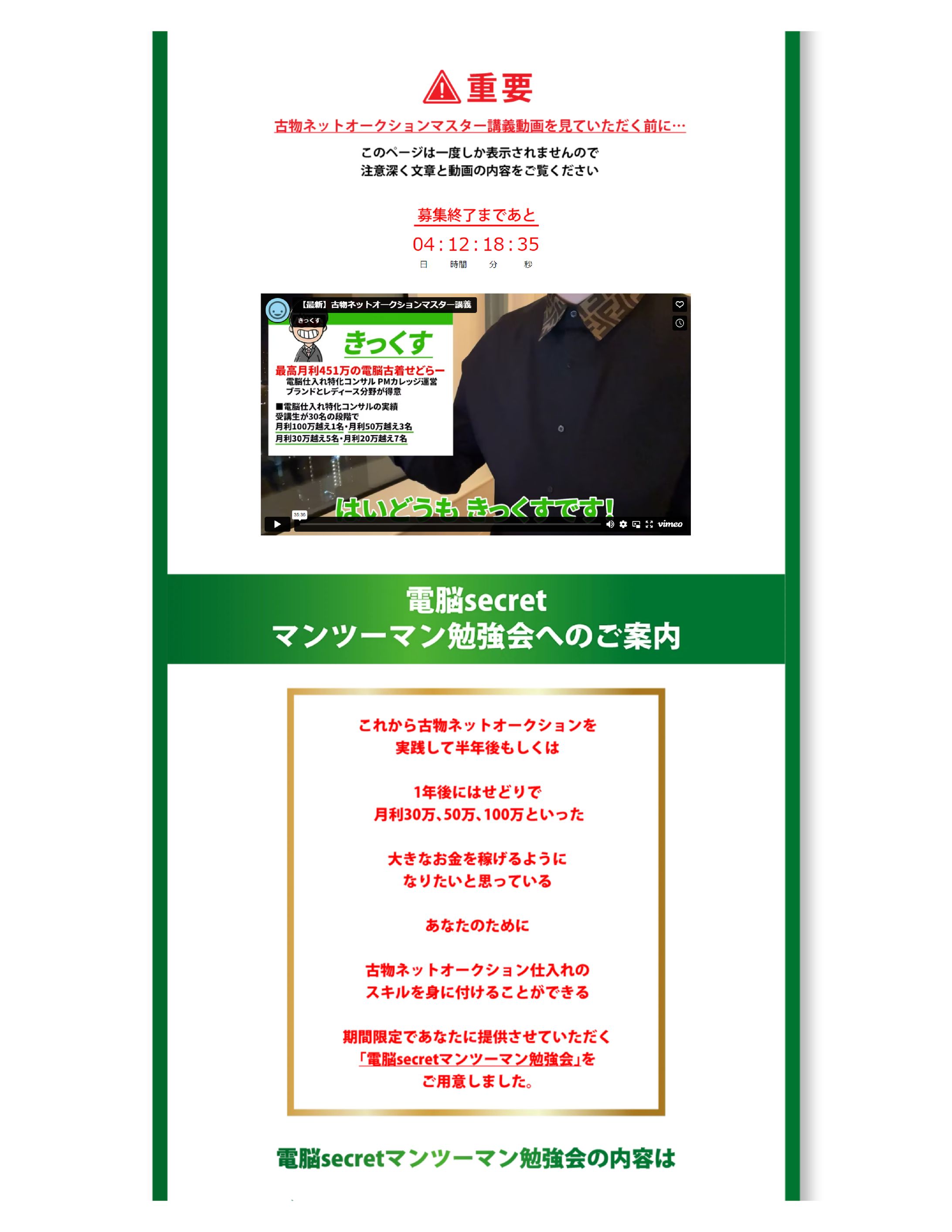 【LP】【制作実績】物販オンライン勉強会-1