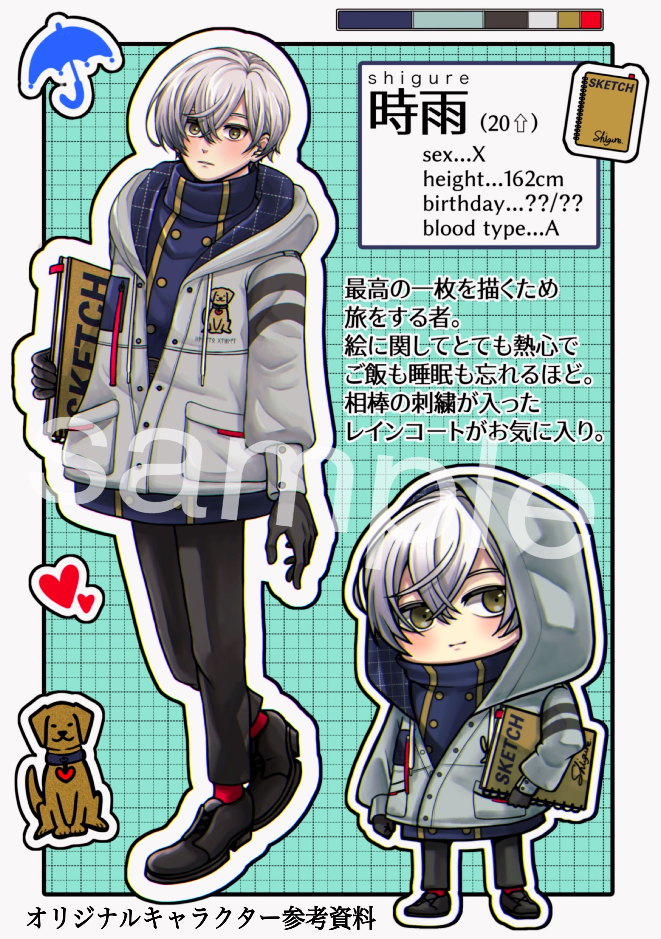 オリジナルキャラクター参考資料-1