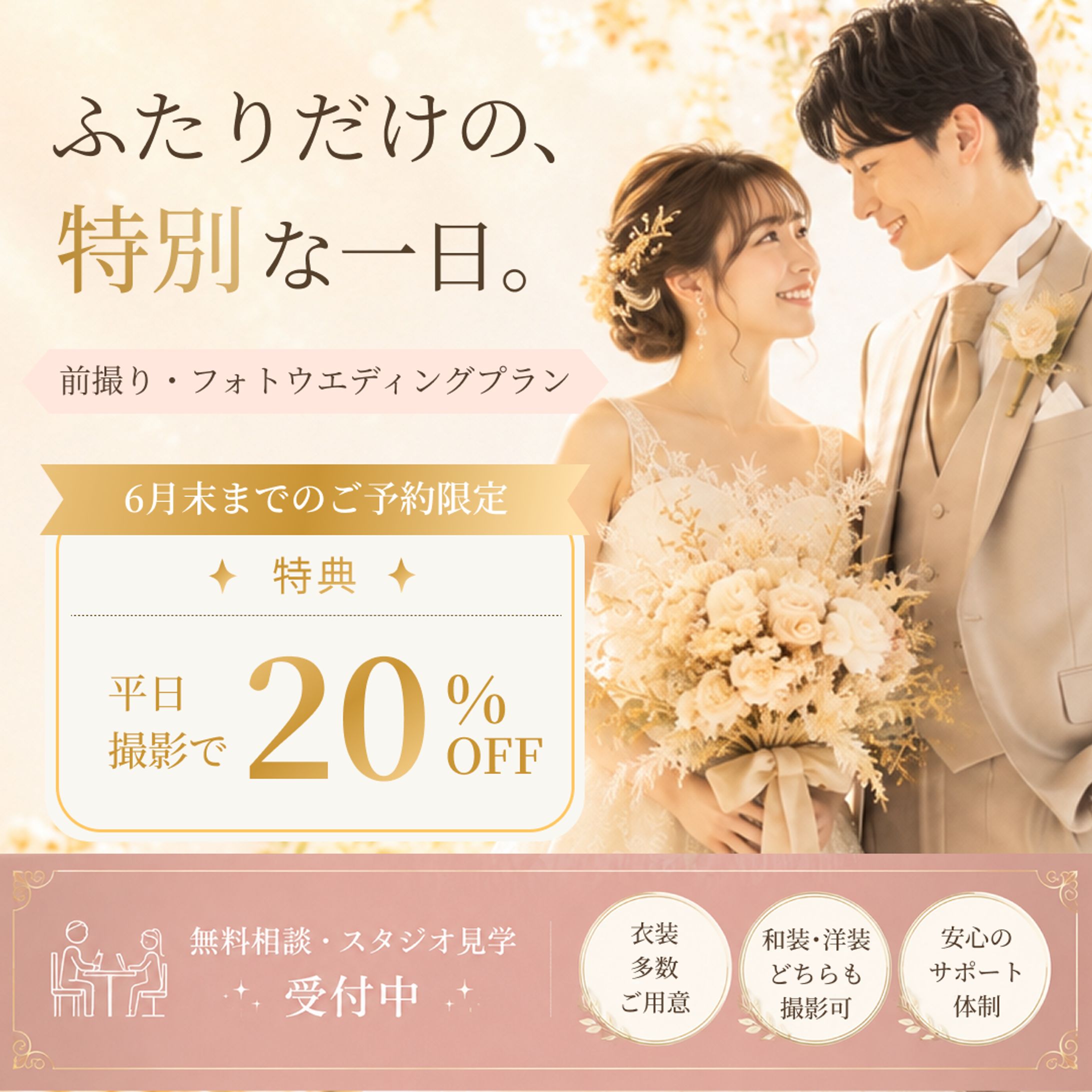 ウエディングフォトバナー-1