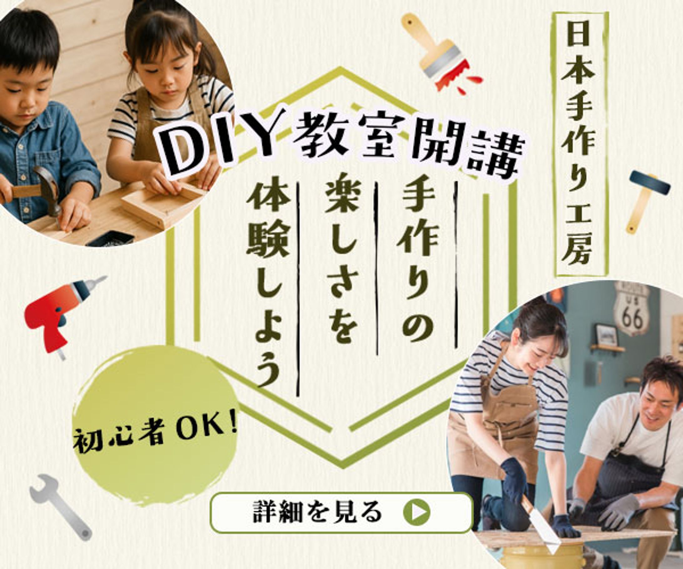 バナー：イベント（DIY）-1