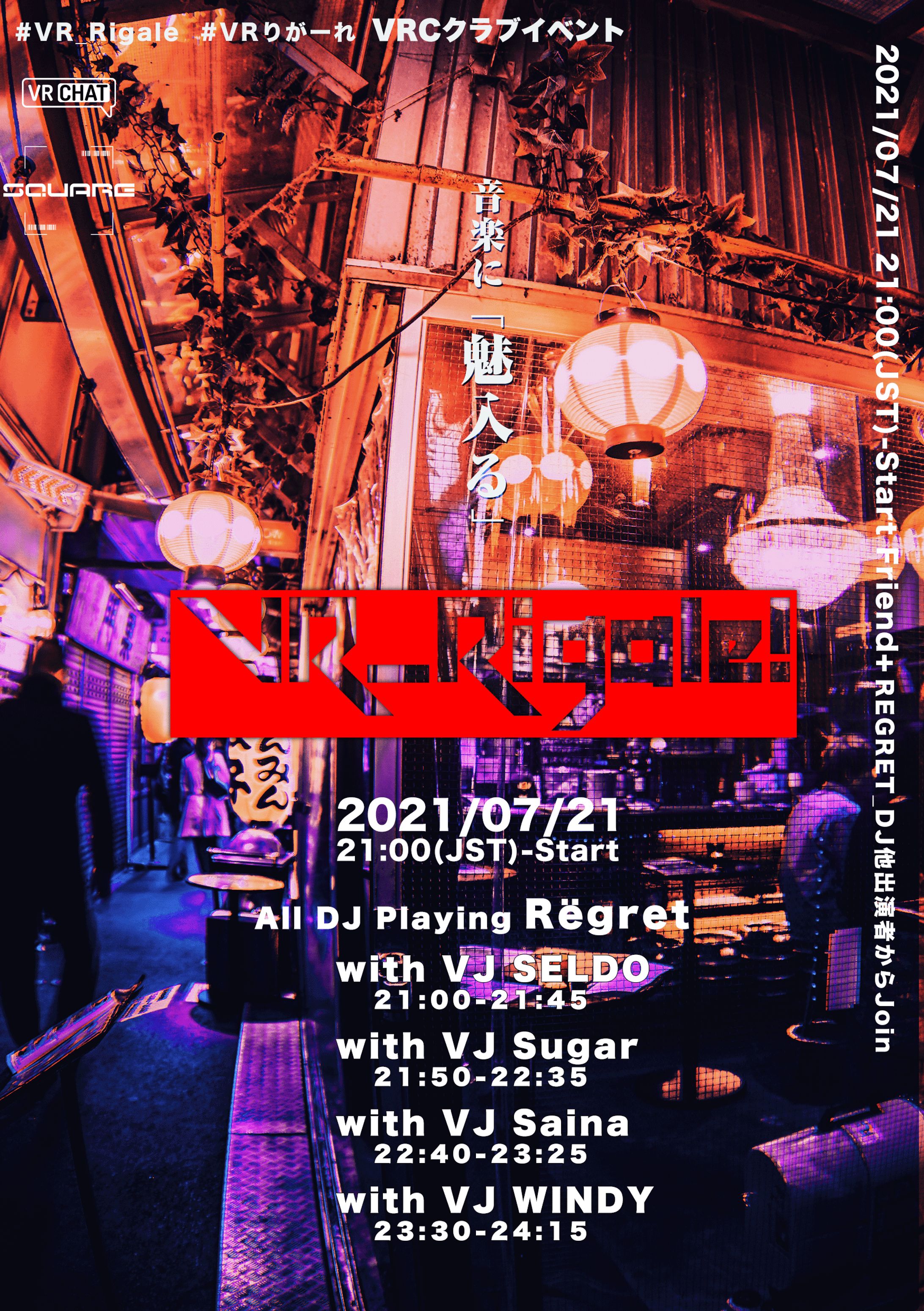 20210721 VR_Rigale! vol.04-1