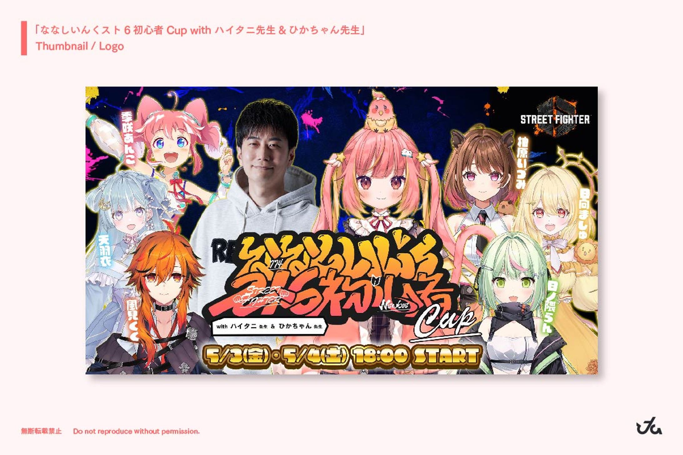 "ななしいんくスト6初心者Cup withハイタニ先生＆ひかちゃん先生" サムネイル・ロゴデザイン-1