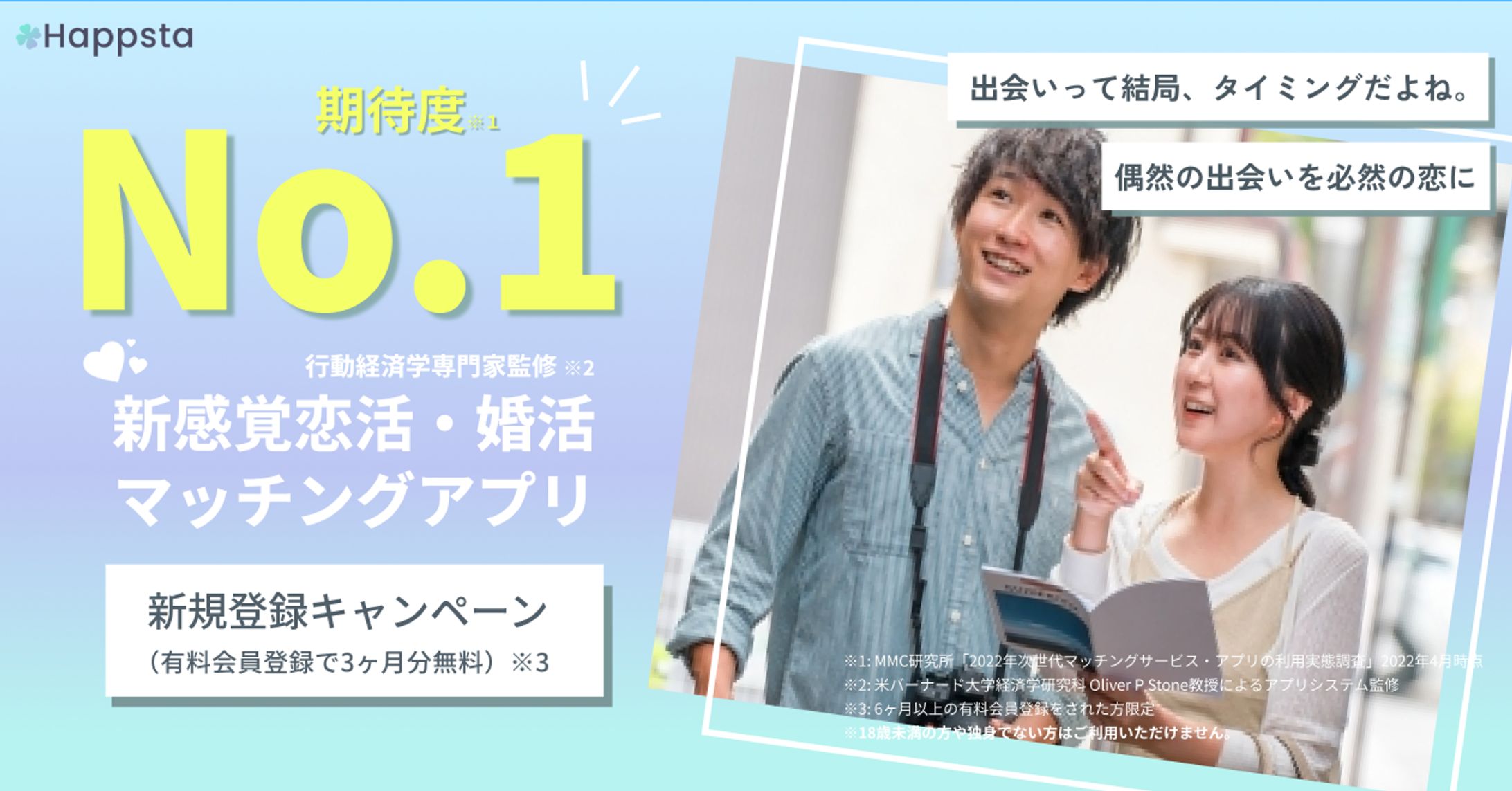 マッチングアプリ　バナー-1