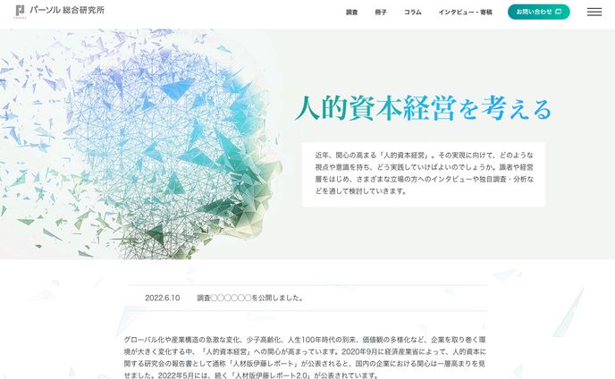 シンクタンクWebサイト特設ページ