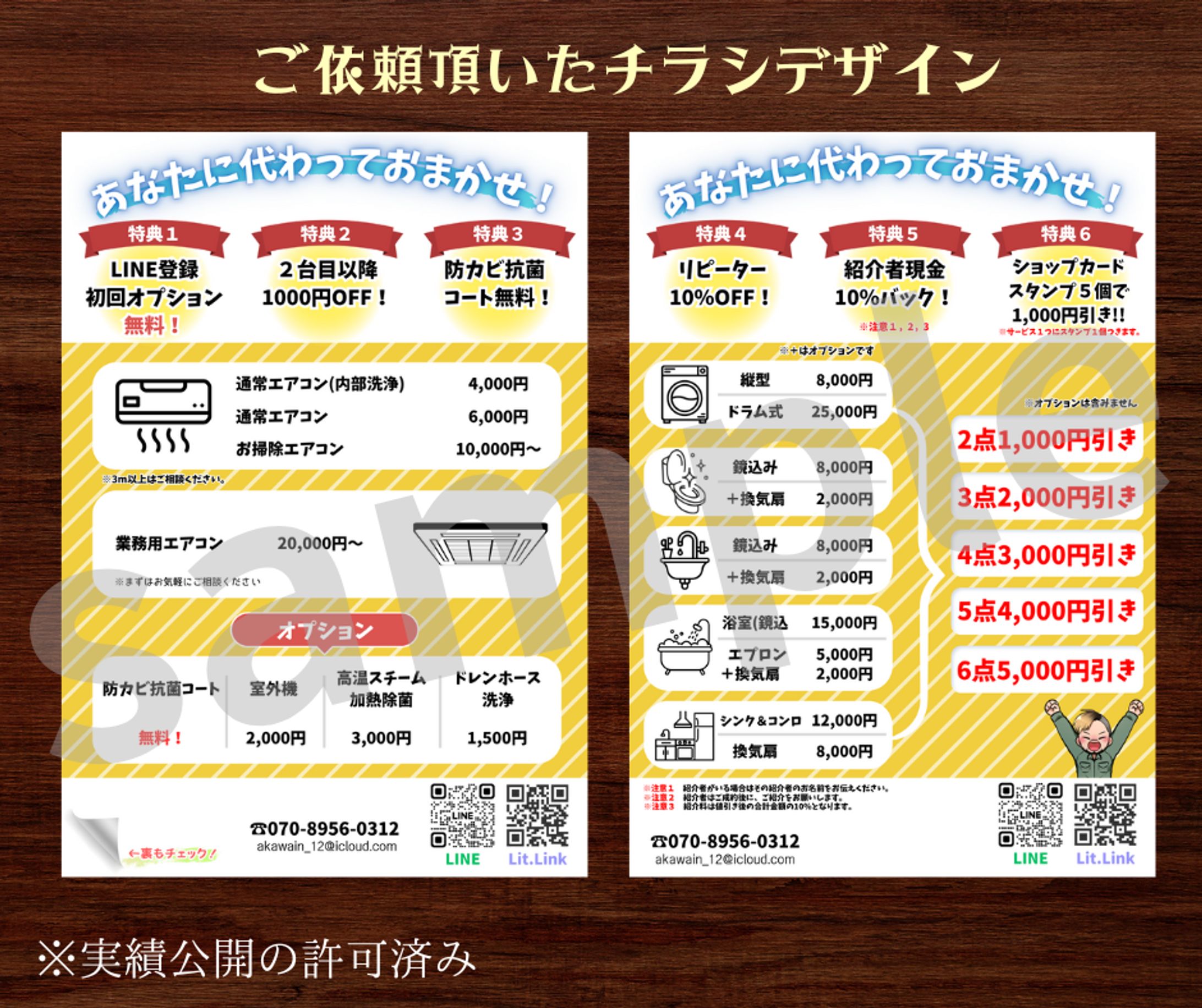 事業用チラシデザイン作成-1