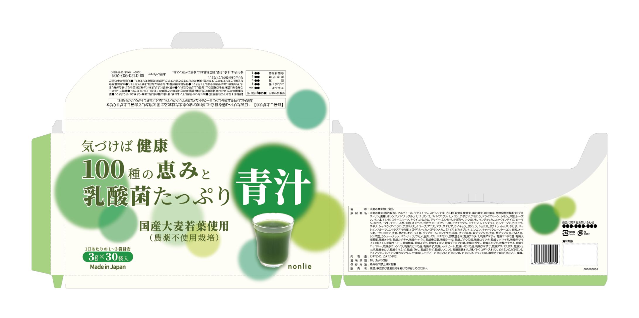 青汁パッケージデザイン-1