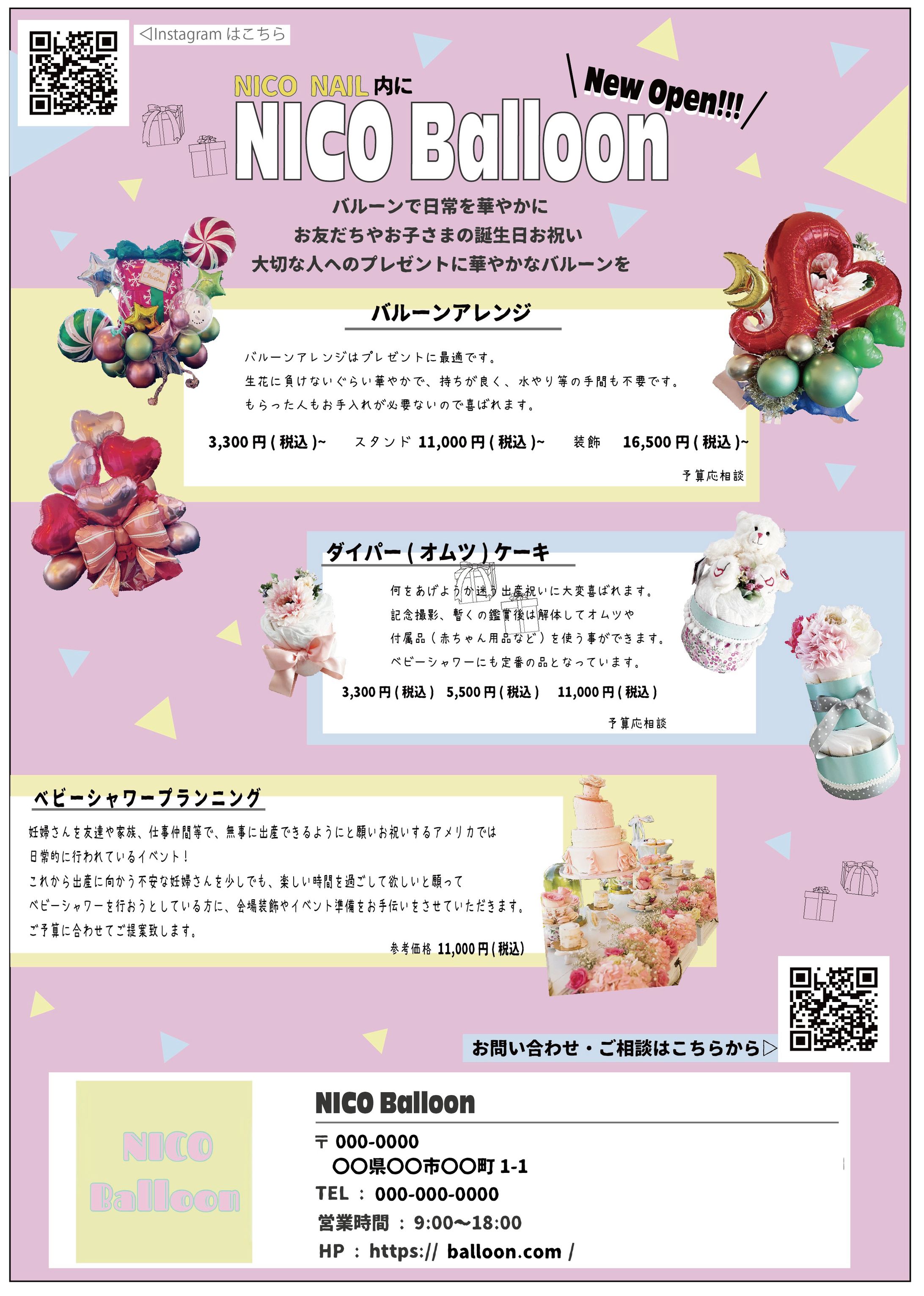 チラシーバルーンショップ-1